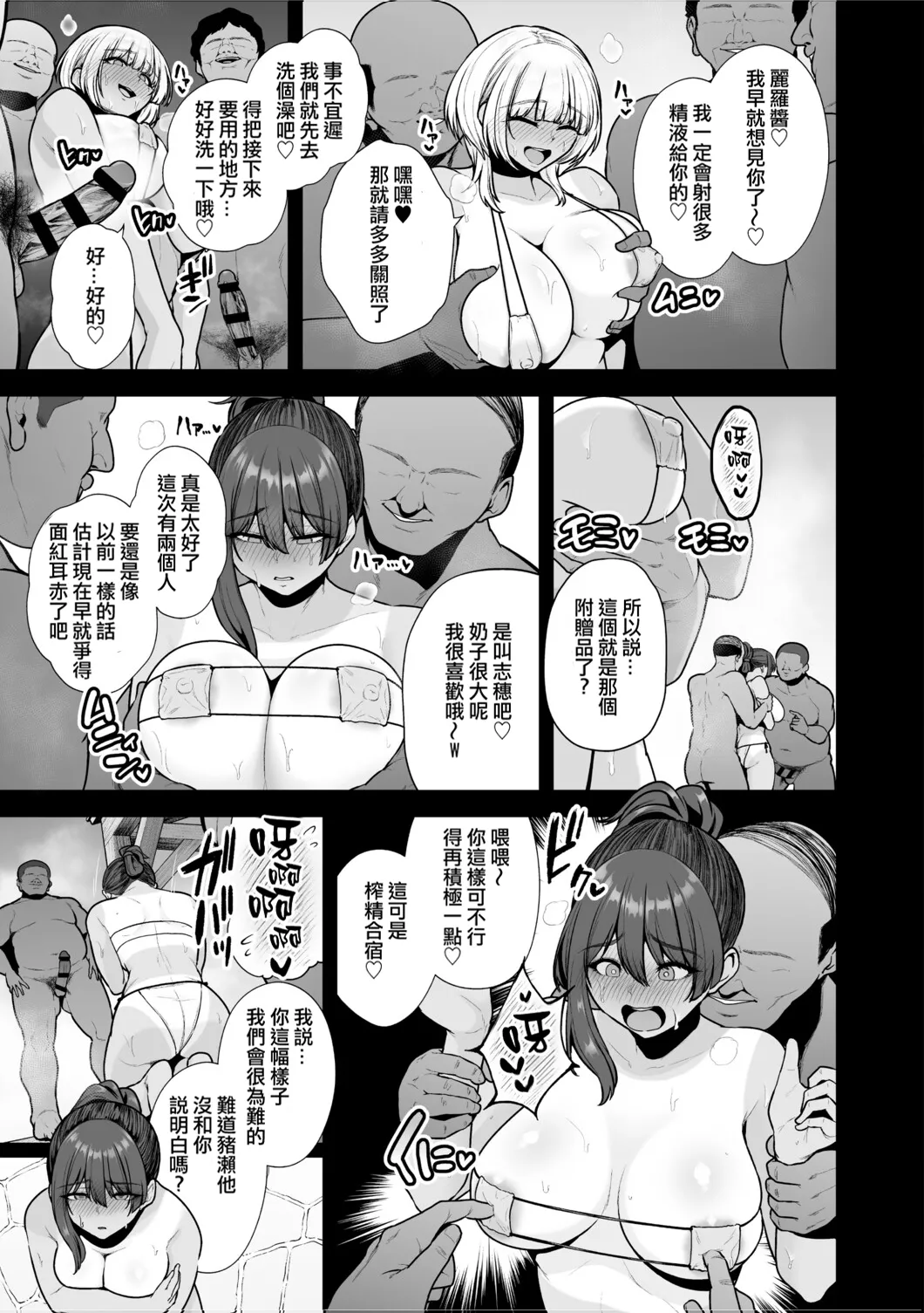 Chimimouryou - Page 82