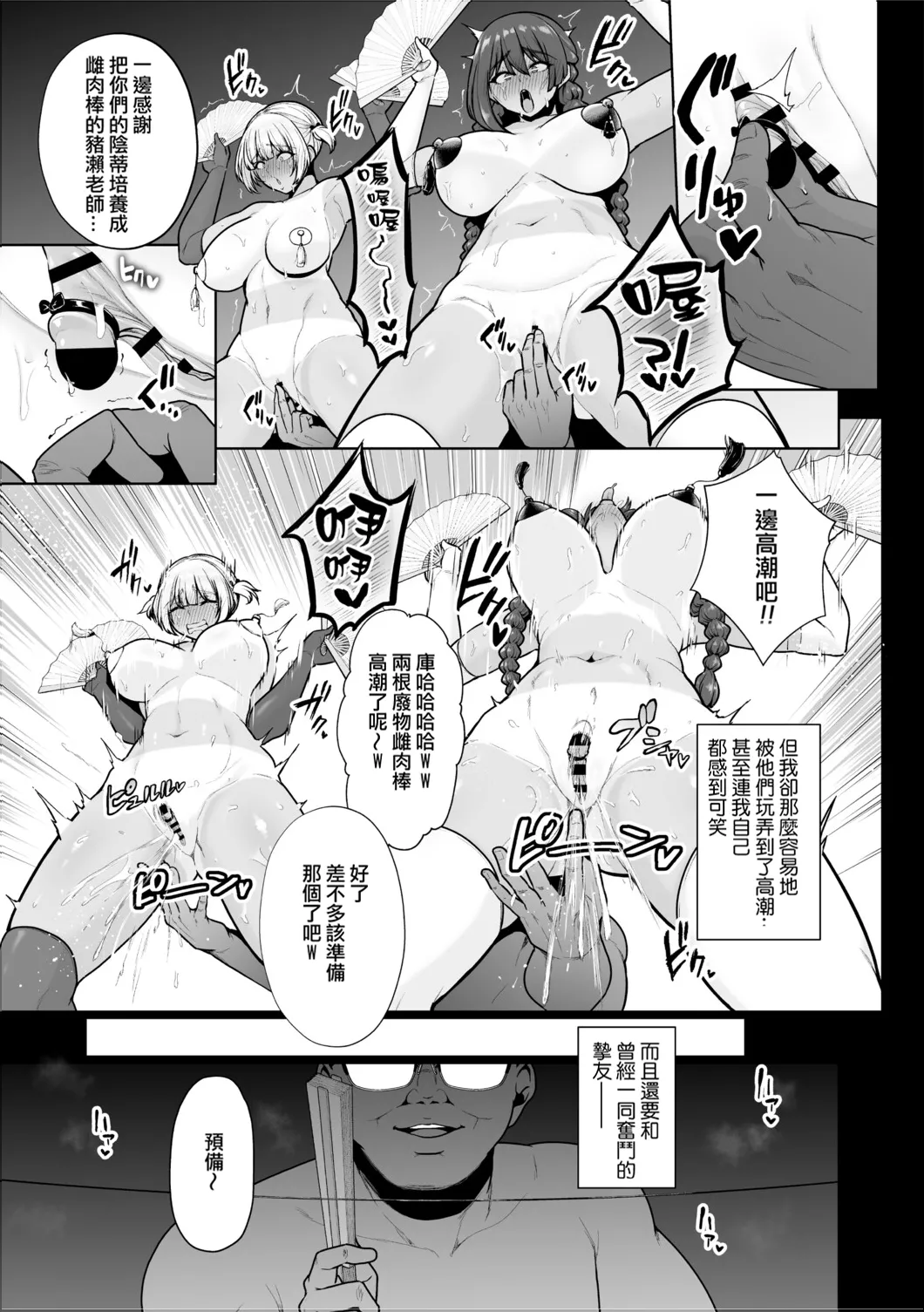 Chimimouryou - Page 86