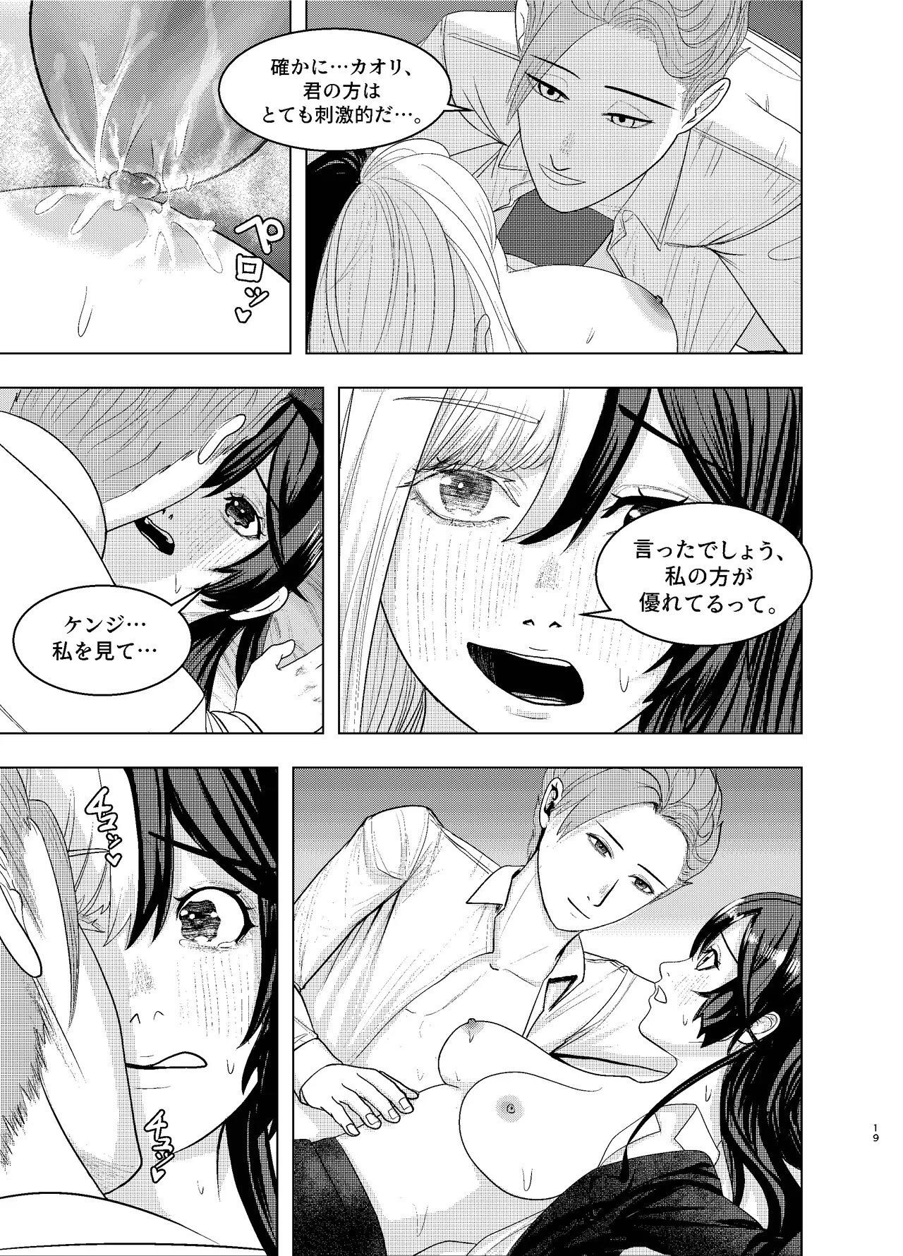 Rival Halves - Page 19
