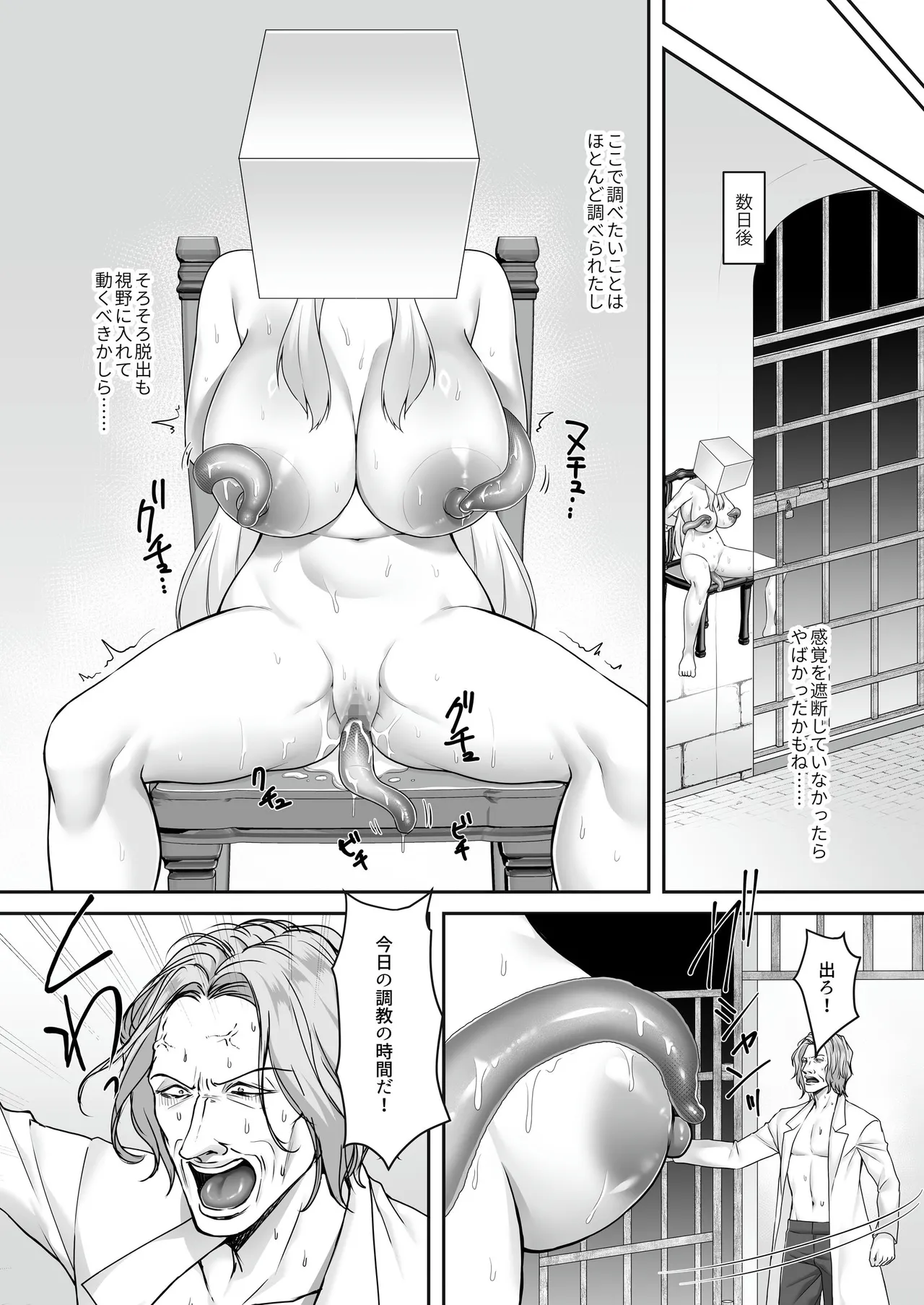 遮断賢者 ～百年生きた女賢者は囮捜査で感覚遮断魔法を使います～ - Page 16