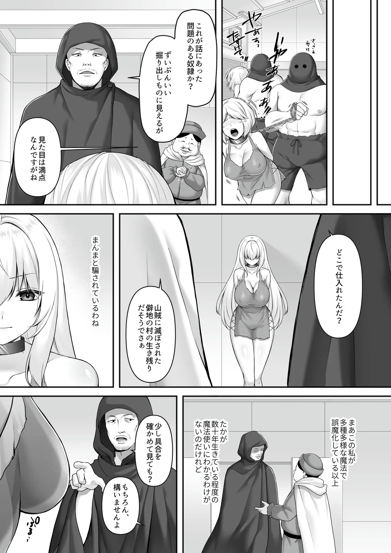 遮断賢者 ～百年生きた女賢者は囮捜査で感覚遮断魔法を使います～ - Page 5