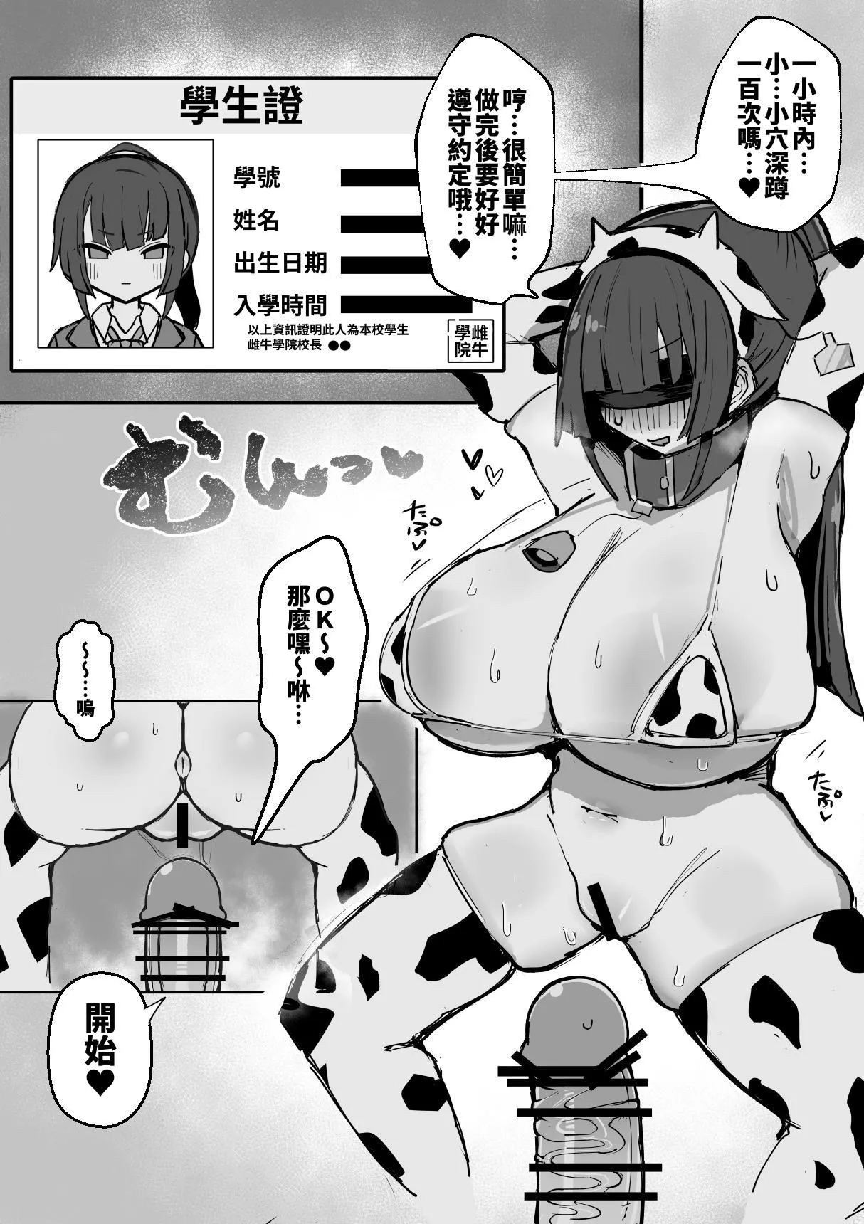 Meushi Gakuen Seishori Touban - Page 35