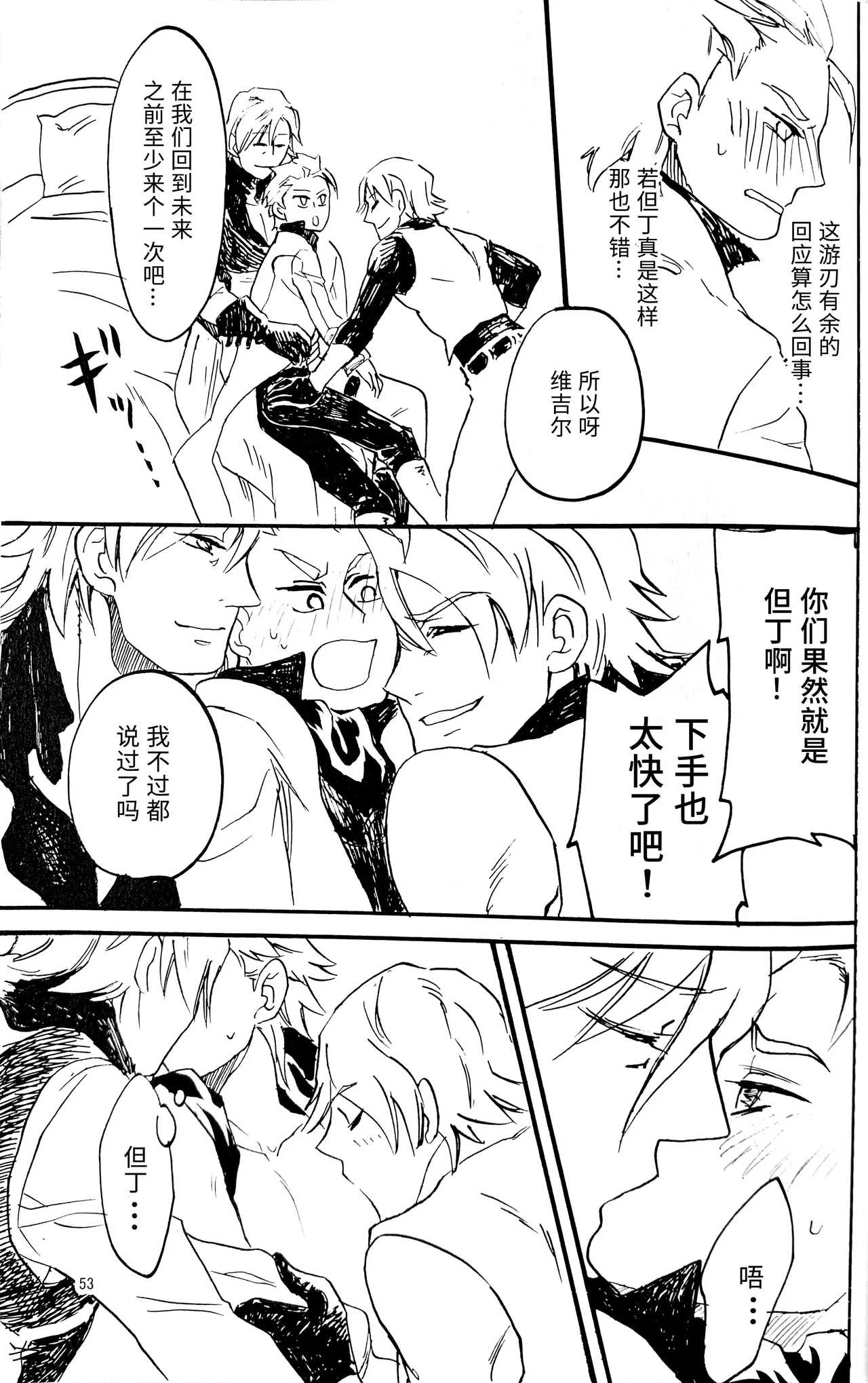 [Anthology]Vergil is Mine [Dante x Vergil](Devil May Cry) [Chinese]（庭路PART） - Page 11