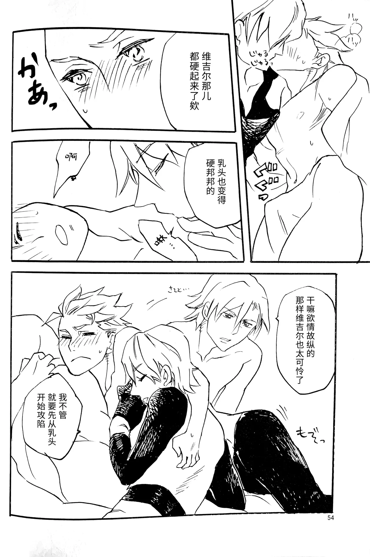 [Anthology]Vergil is Mine [Dante x Vergil](Devil May Cry) [Chinese]（庭路PART） - Page 12