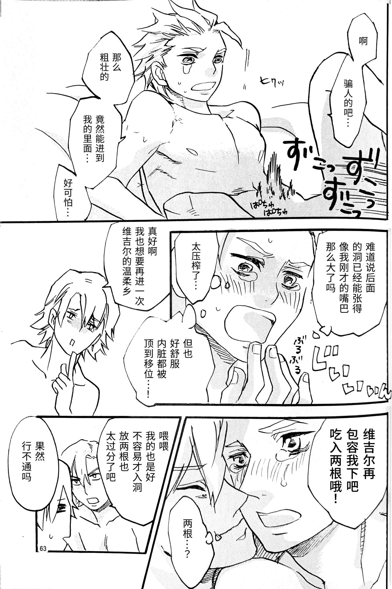 [Anthology]Vergil is Mine [Dante x Vergil](Devil May Cry) [Chinese]（庭路PART） - Page 21