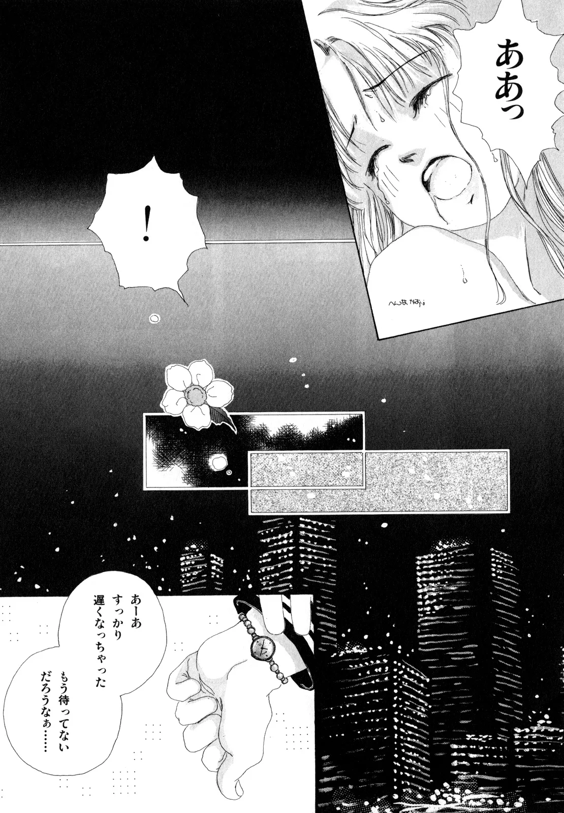 Lunatic Party 2 - Page 142