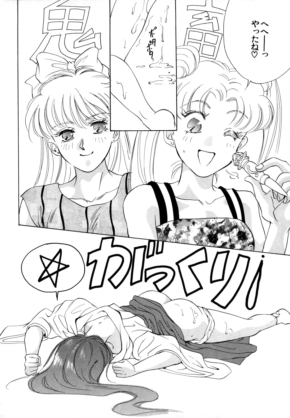 Lunatic Party 4 - Page 115