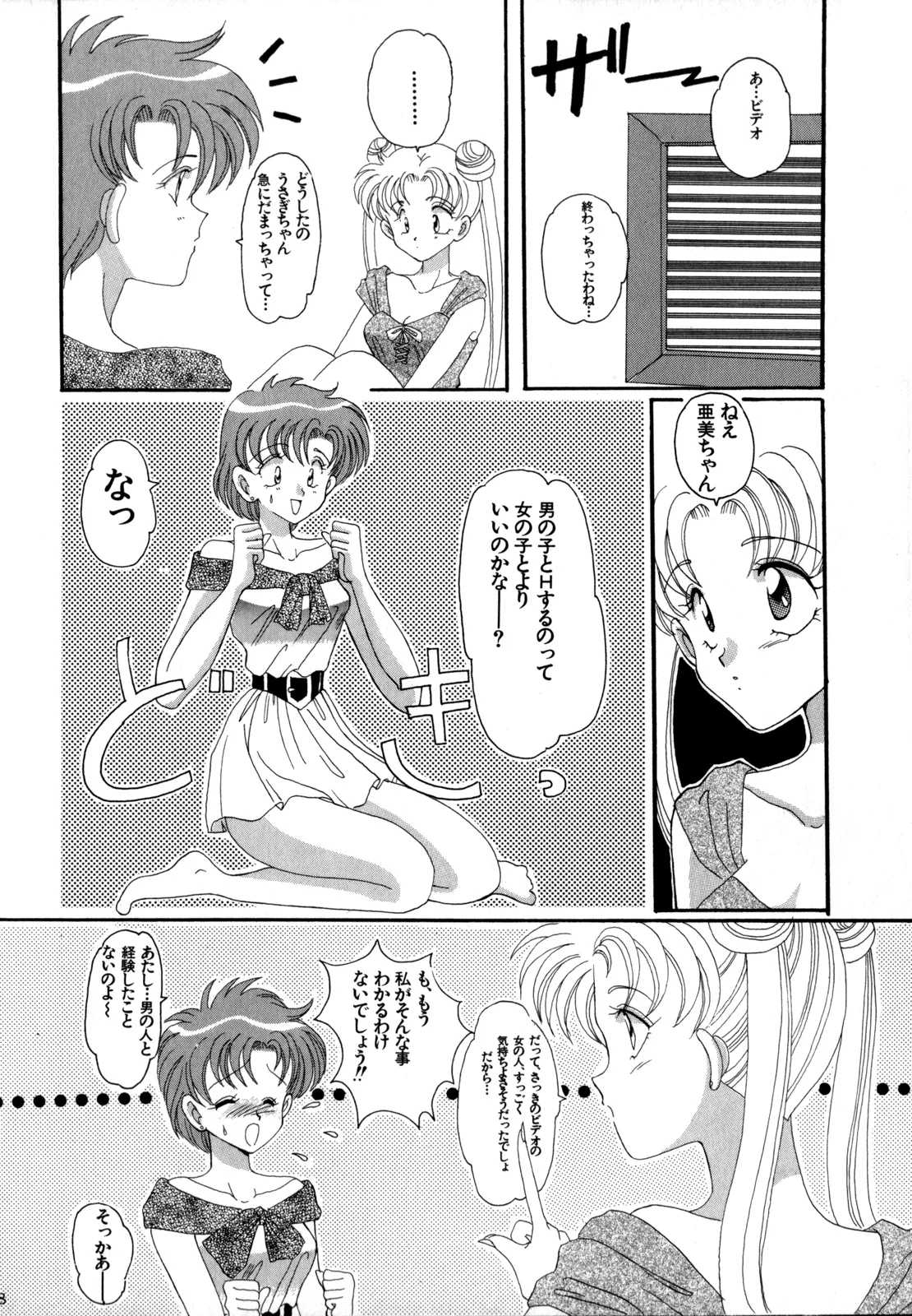 Lunatic Party 4 - Page 151