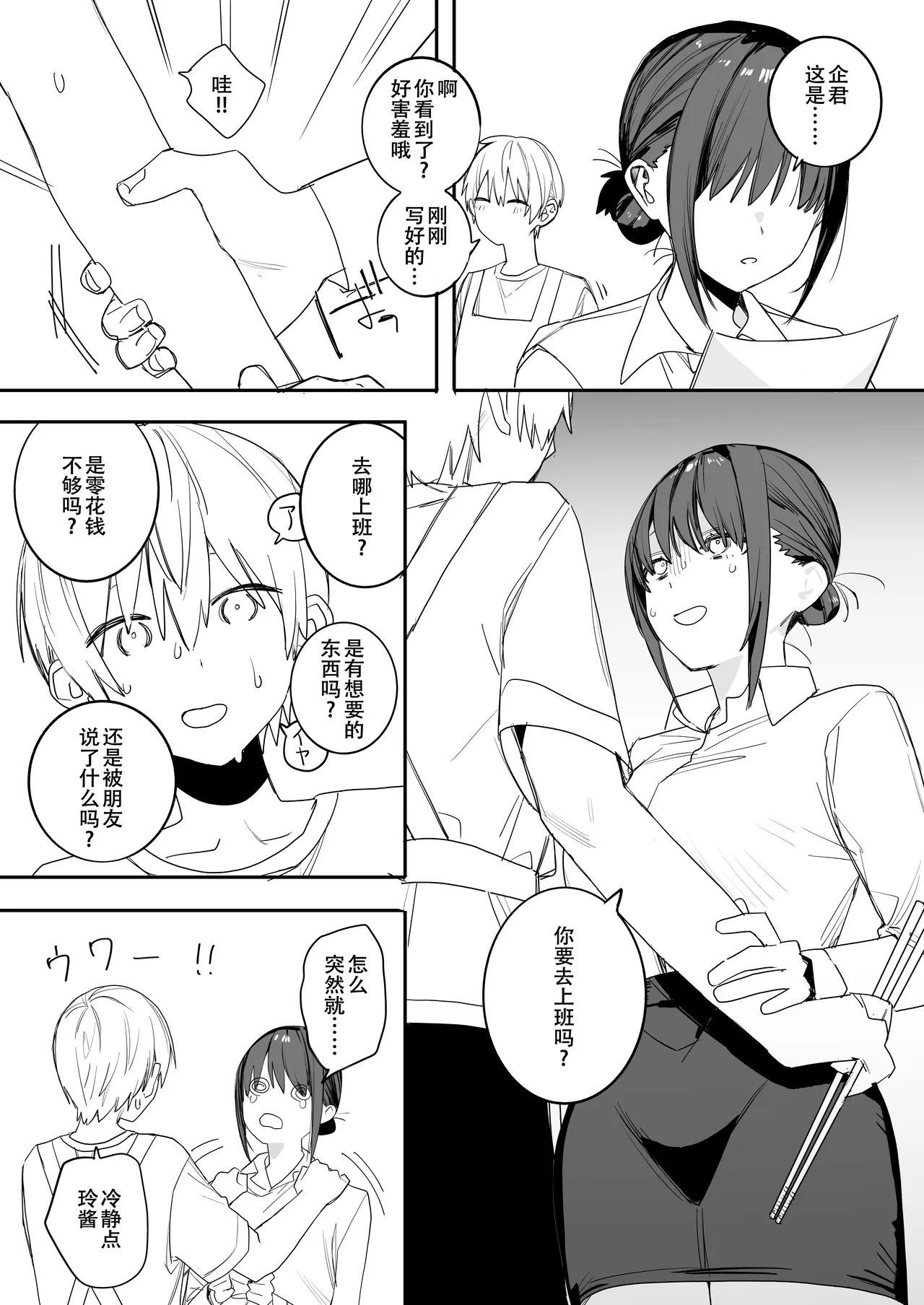 ヒモニートの俺にズブズブに依存しまくってる社畜OLお姉さんと束縛いちゃらぶえっちする話 - Page 21