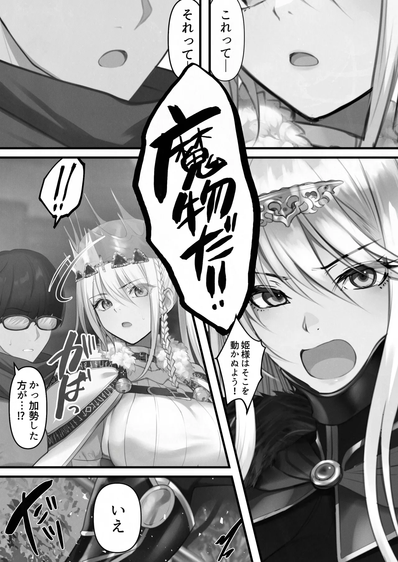 Tensei Shitara Yaritai Koto - Page 86