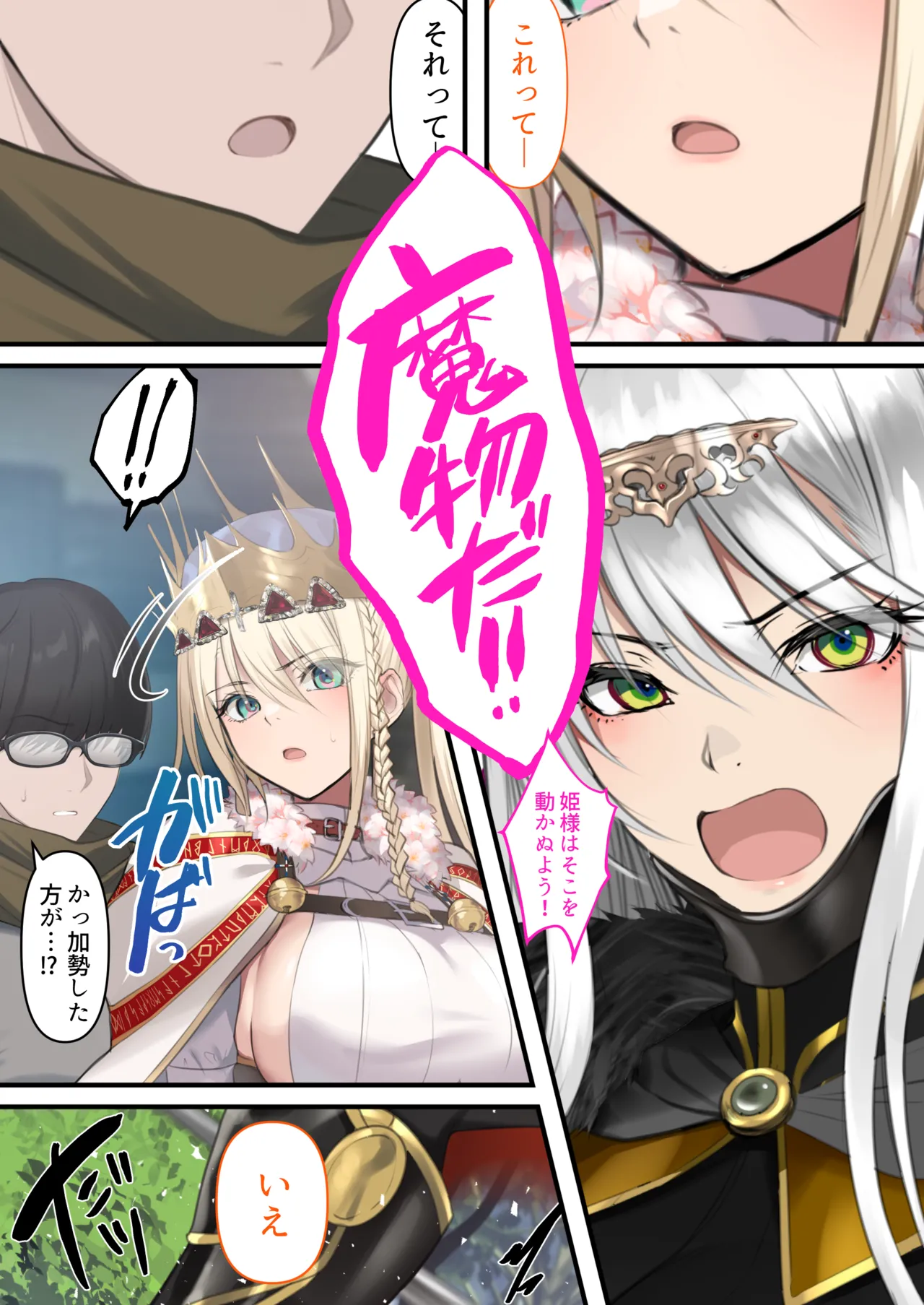 Tensei Shitara Yaritai Koto - Page 86