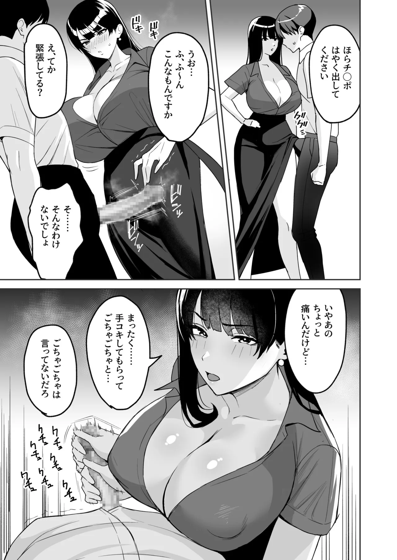 Gohoubi wa Karada de. - Page 11