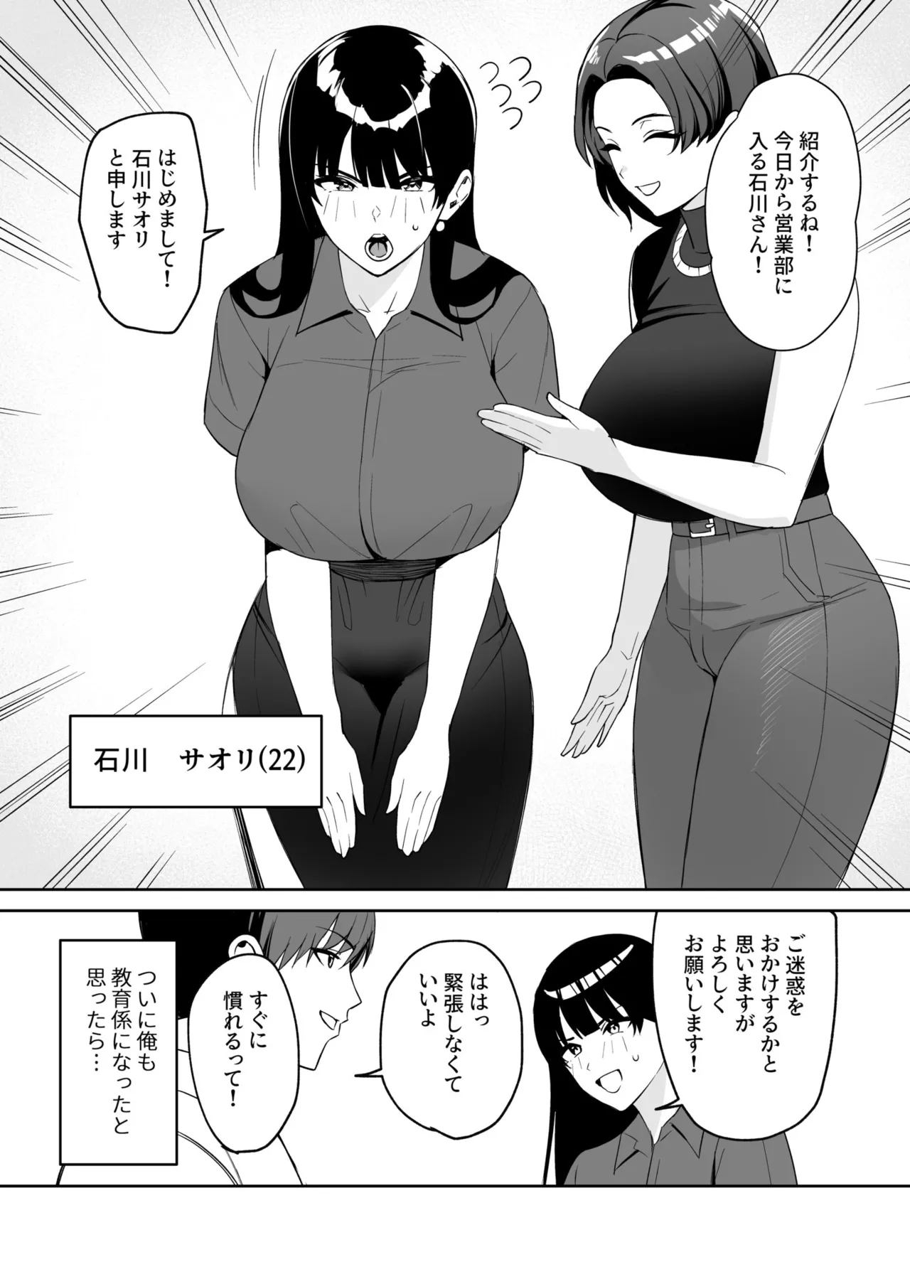 Gohoubi wa Karada de. - Page 3