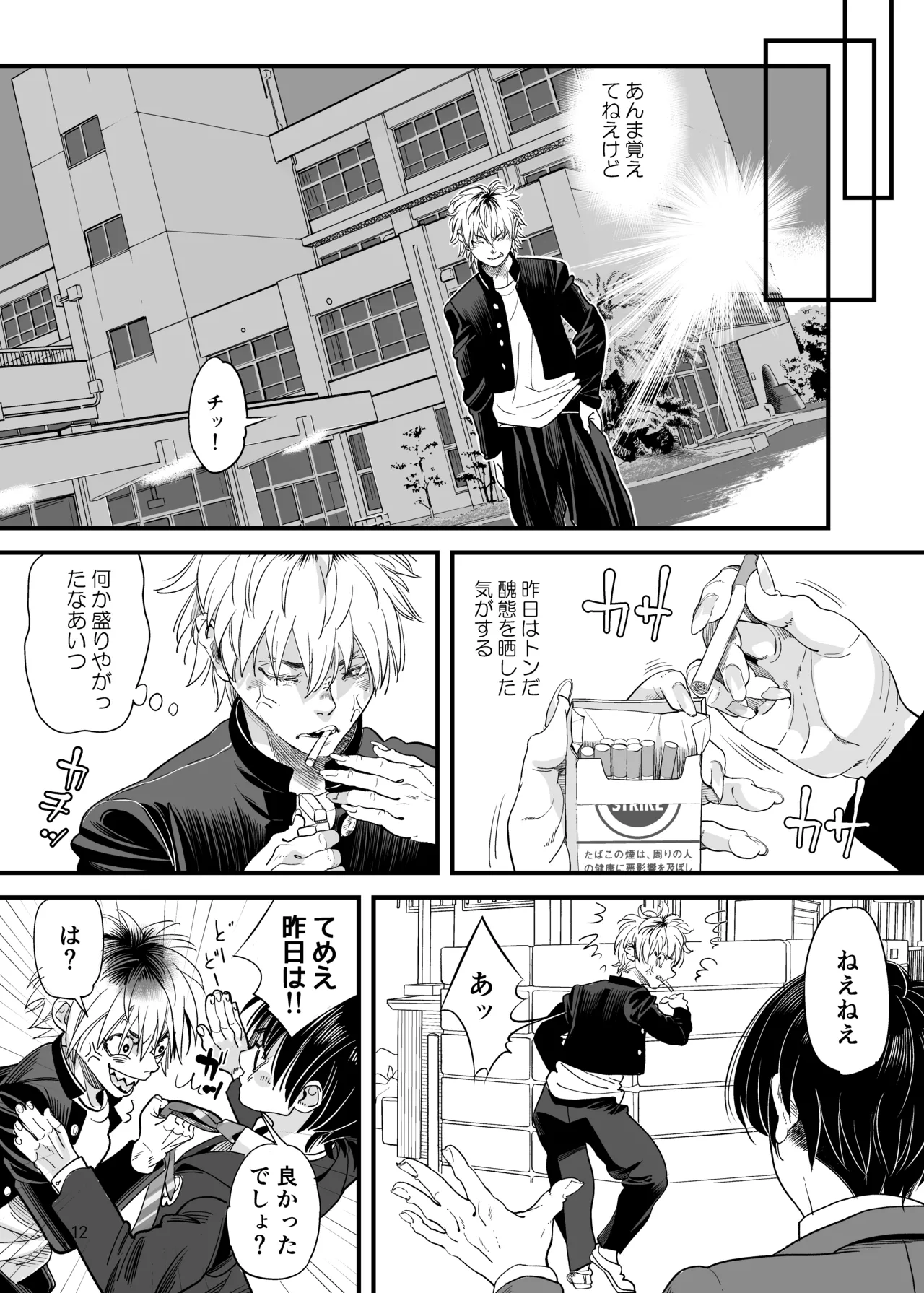 Oboreru Ore-sama - Page 11