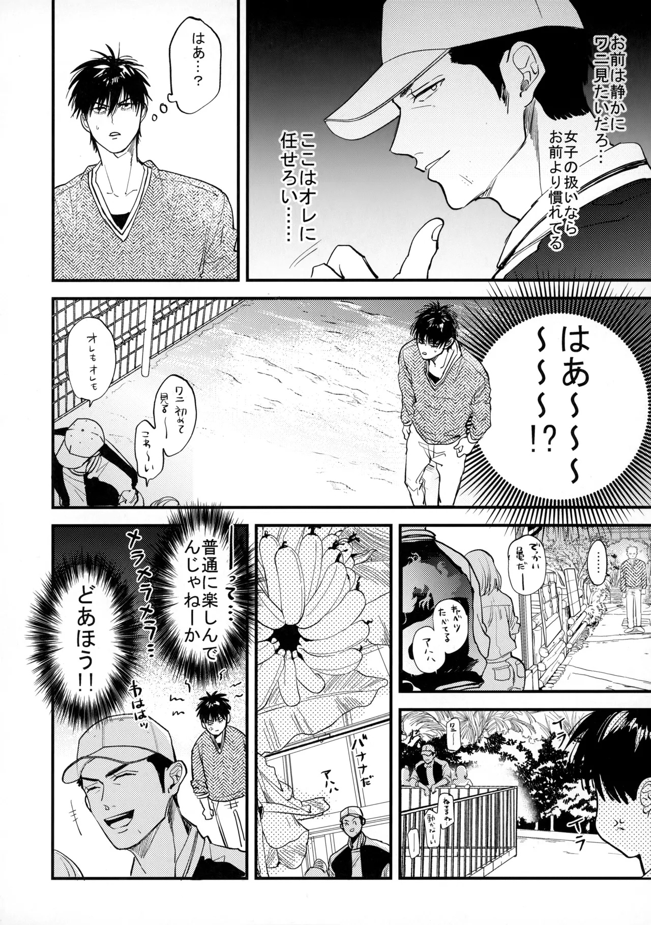 手ぇつないで、キスして - Page 23