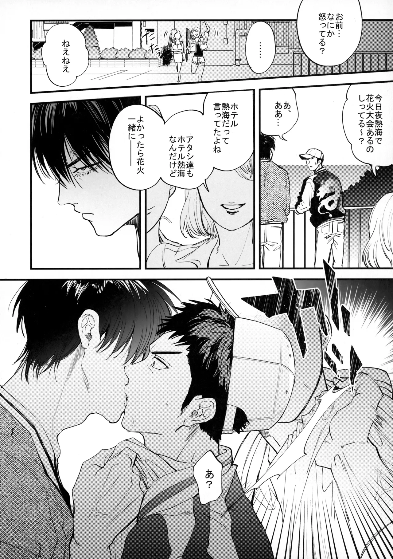 手ぇつないで、キスして - Page 27