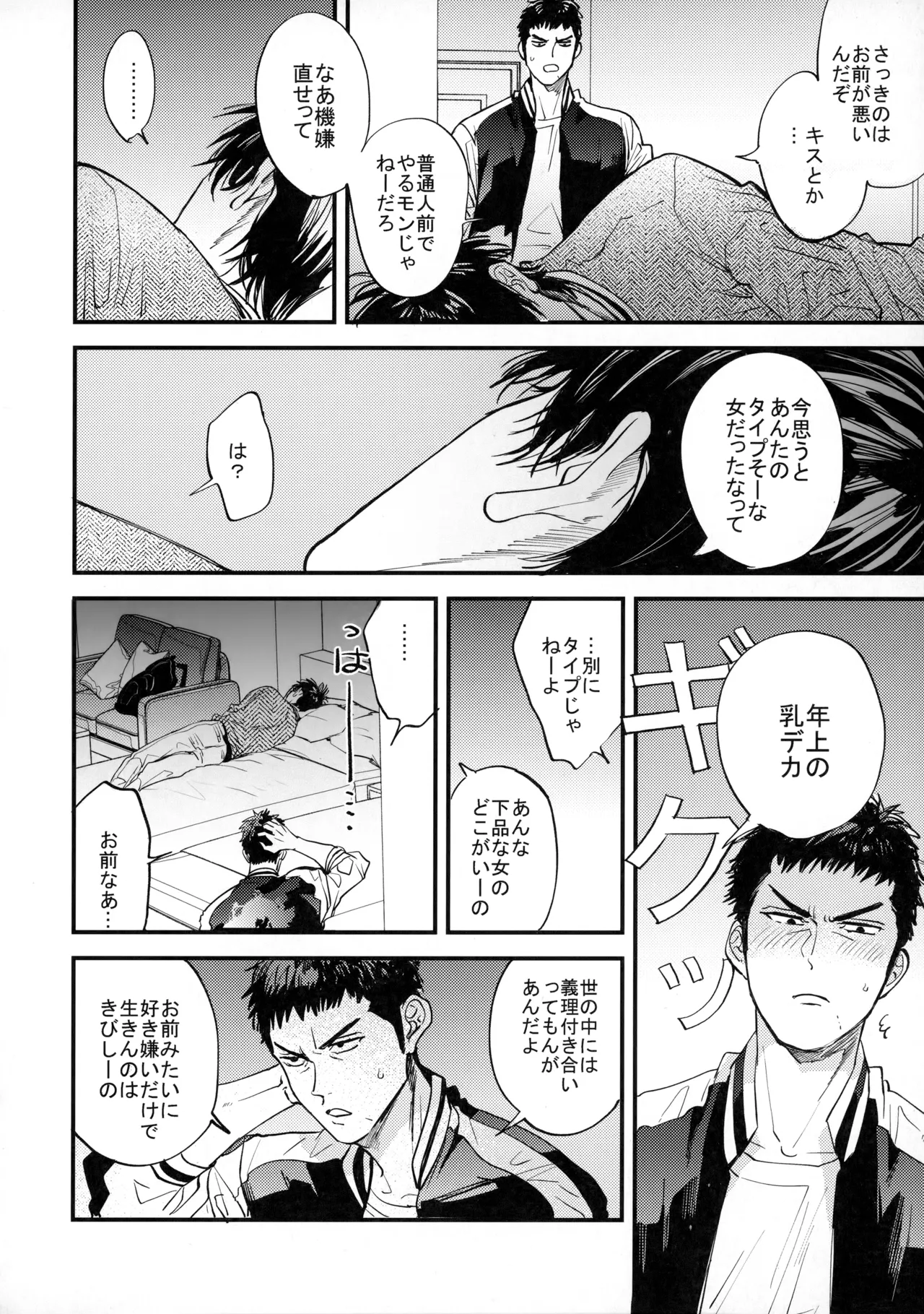 手ぇつないで、キスして - Page 31