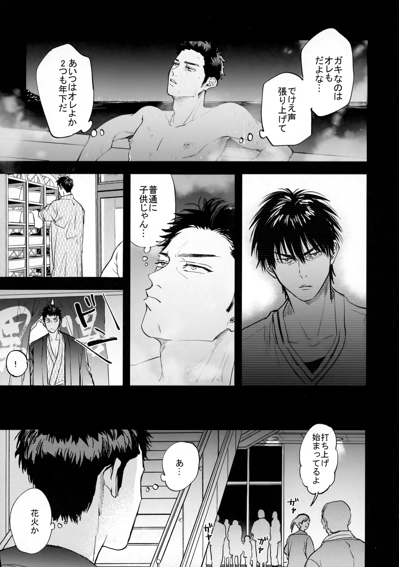 手ぇつないで、キスして - Page 36