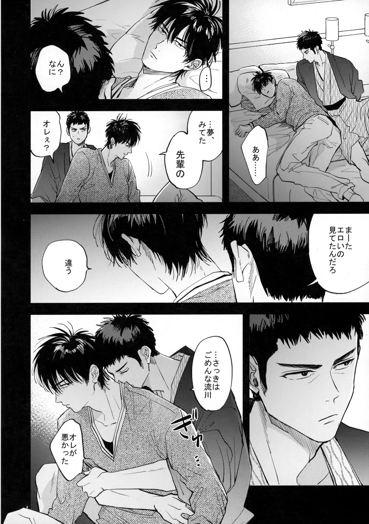 手ぇつないで、キスして - Page 41