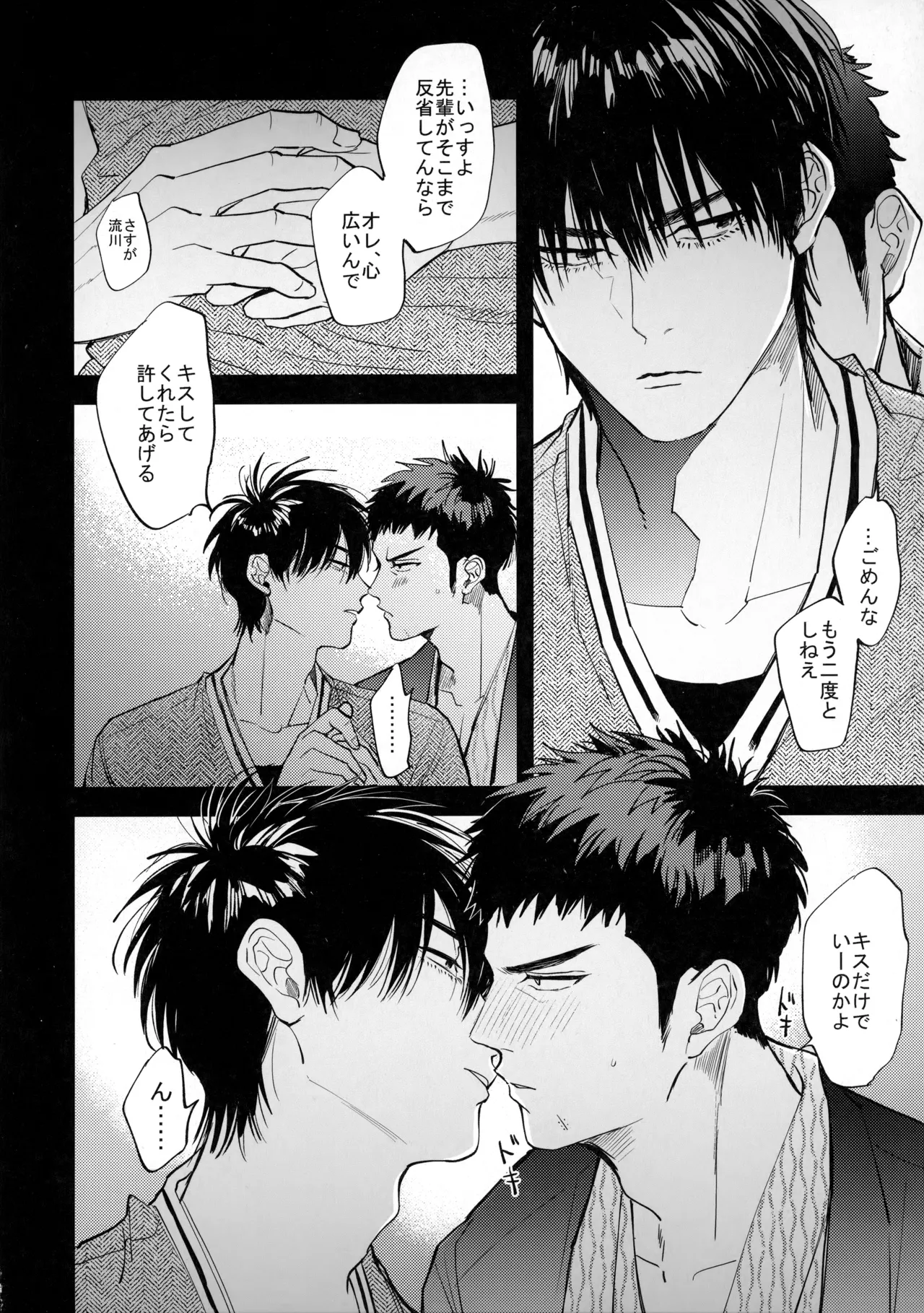 手ぇつないで、キスして - Page 43