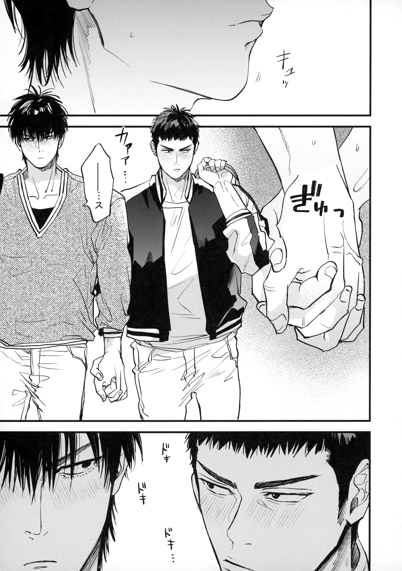 手ぇつないで、キスして - Page 66