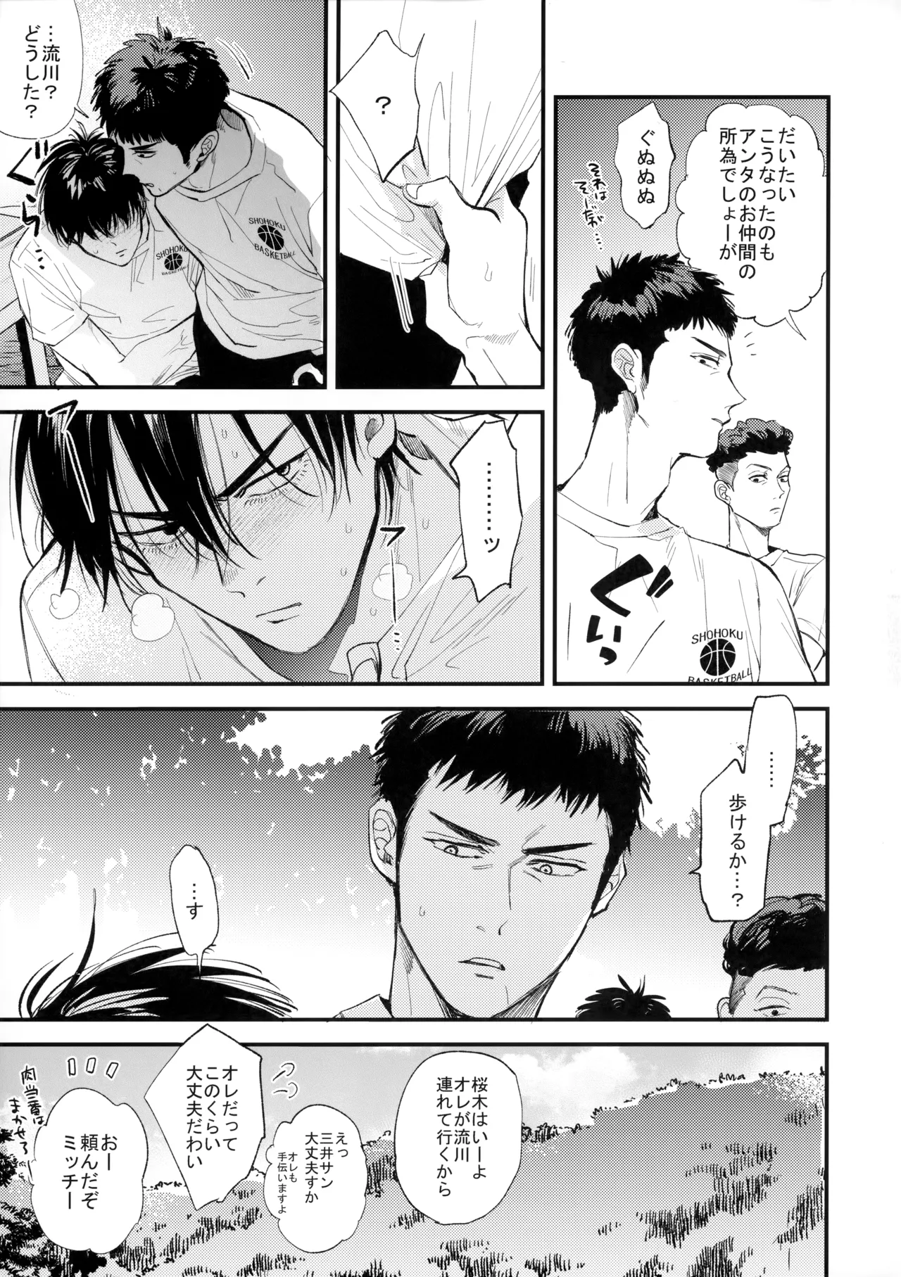 合宿中にふたりでヒミツの×××!? - Page 14