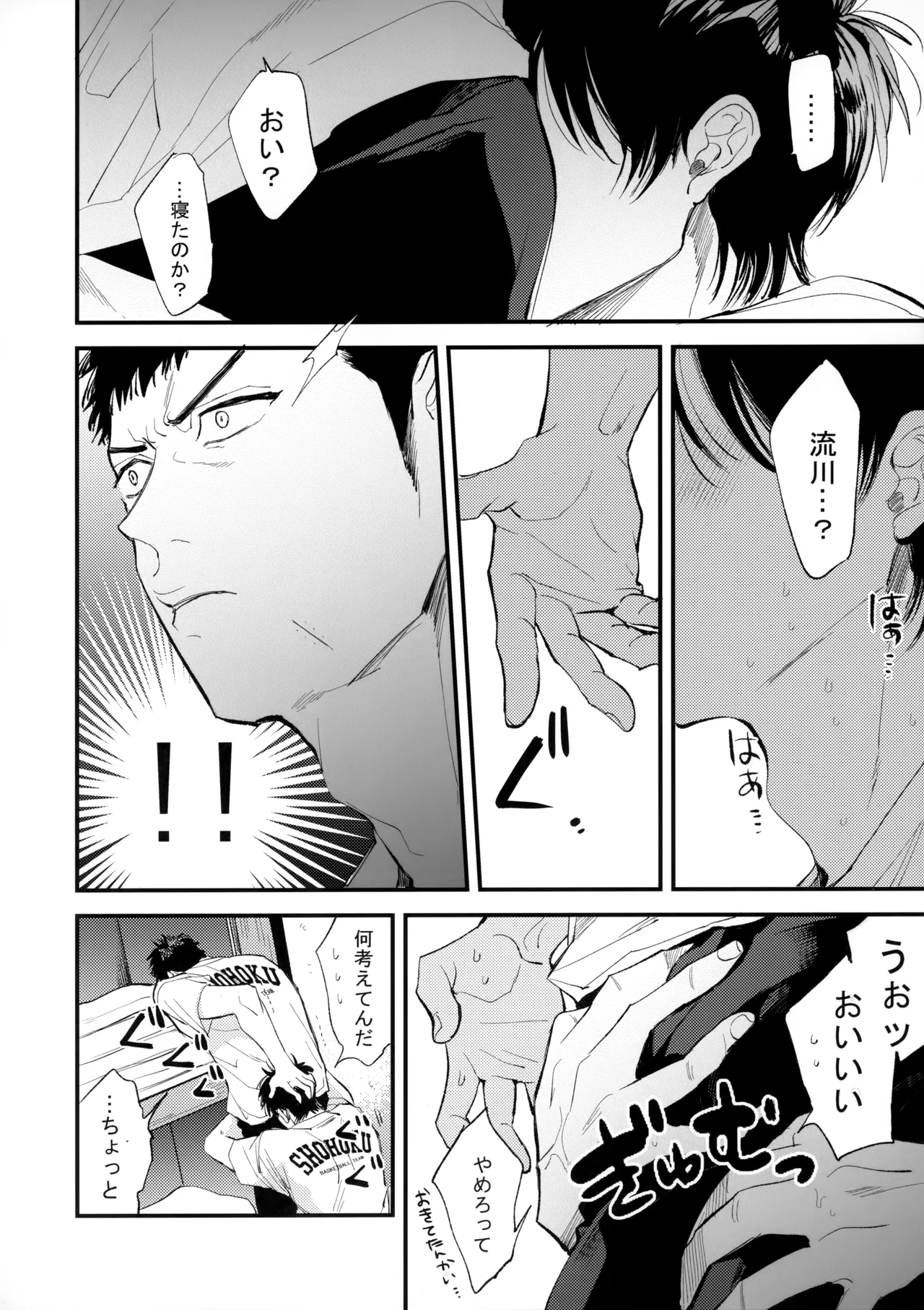 合宿中にふたりでヒミツの×××!? - Page 17