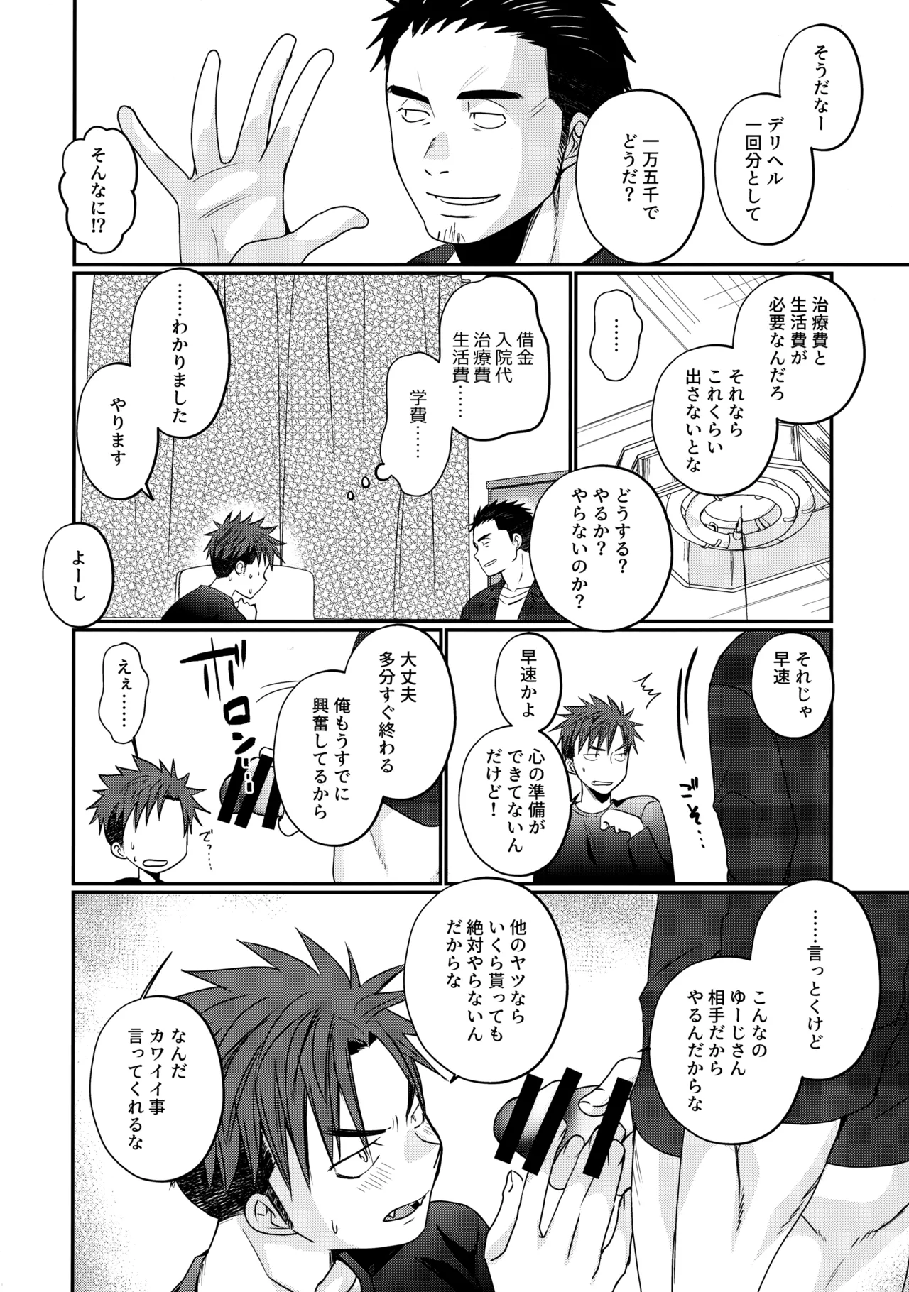 ふらちなdelivery boy - Page 9