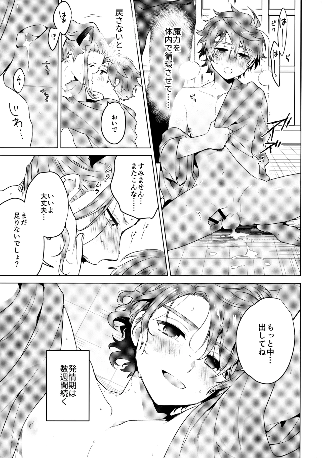 ウチの猫が発情期 - Page 14