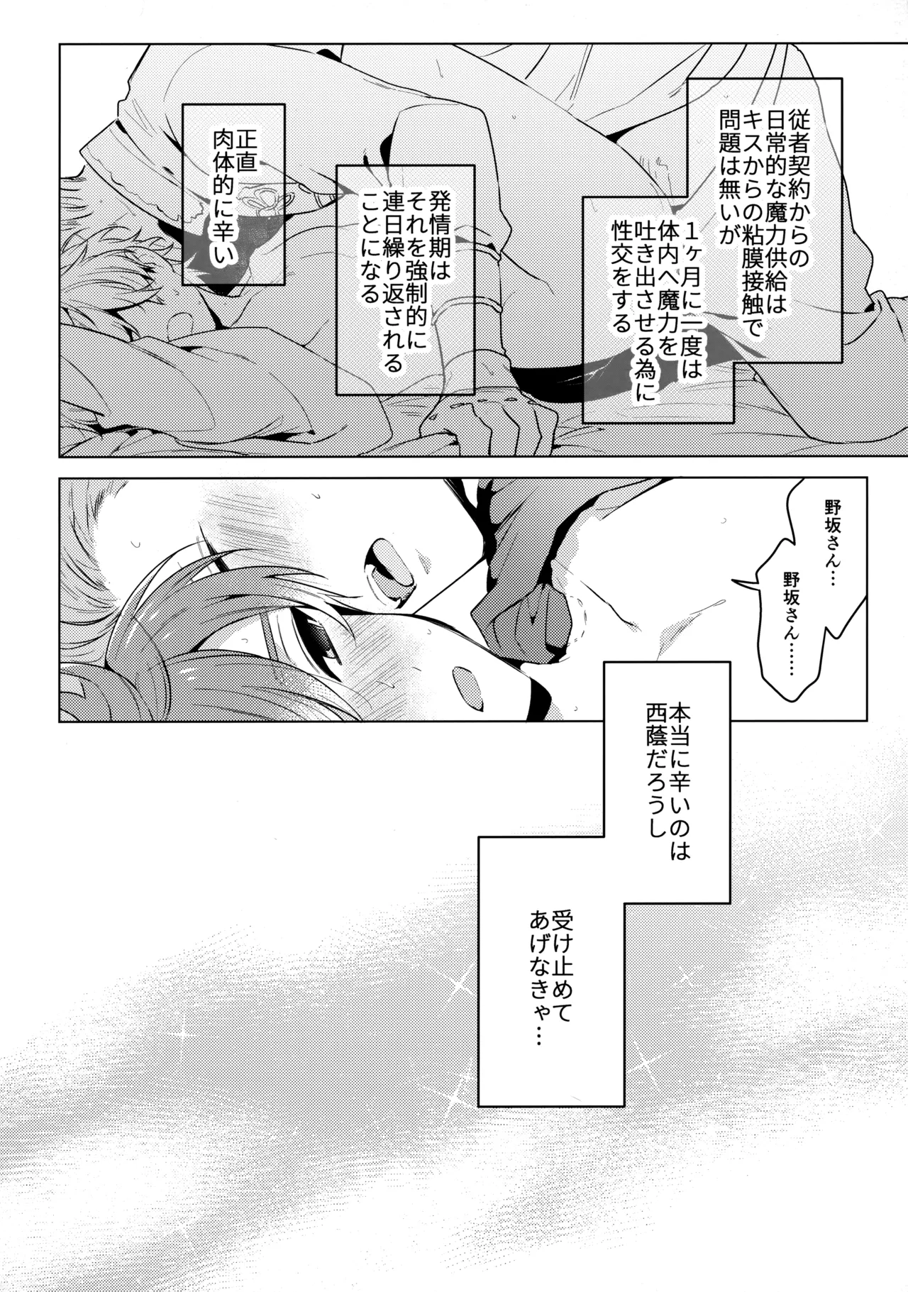 ウチの猫が発情期 - Page 15