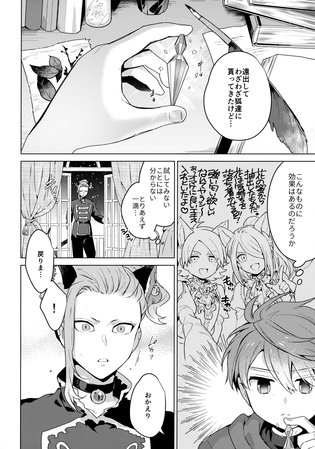 ウチの猫が発情期 - Page 21