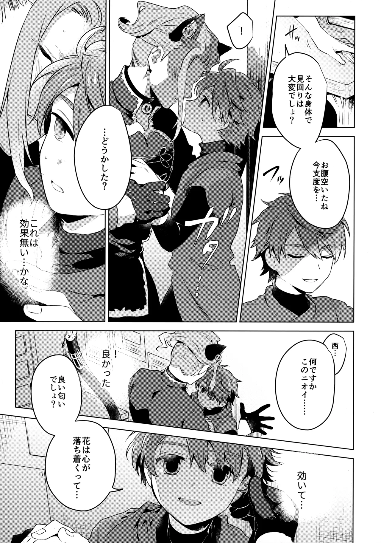 ウチの猫が発情期 - Page 22