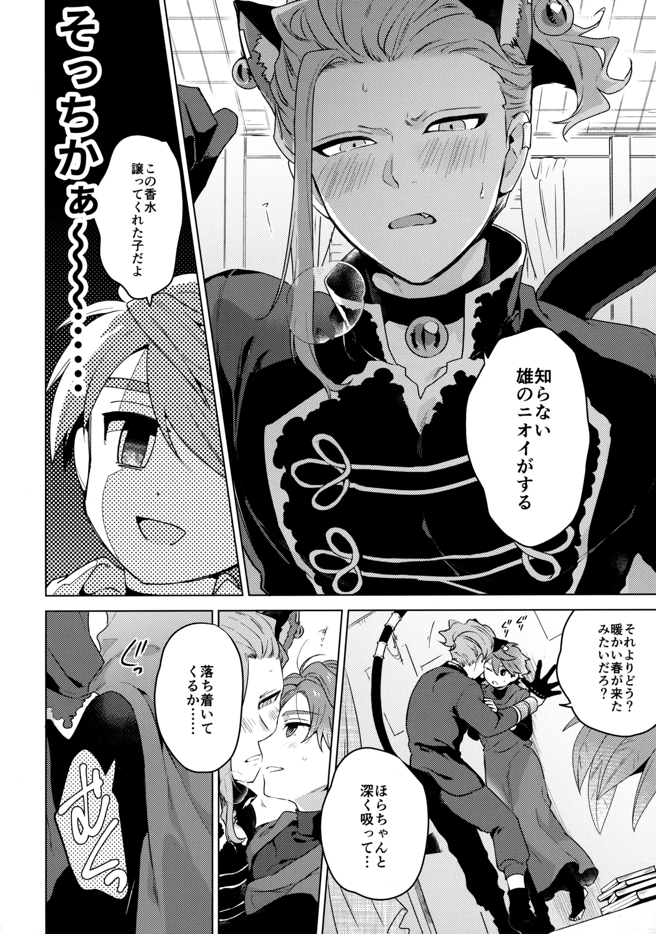 ウチの猫が発情期 - Page 23