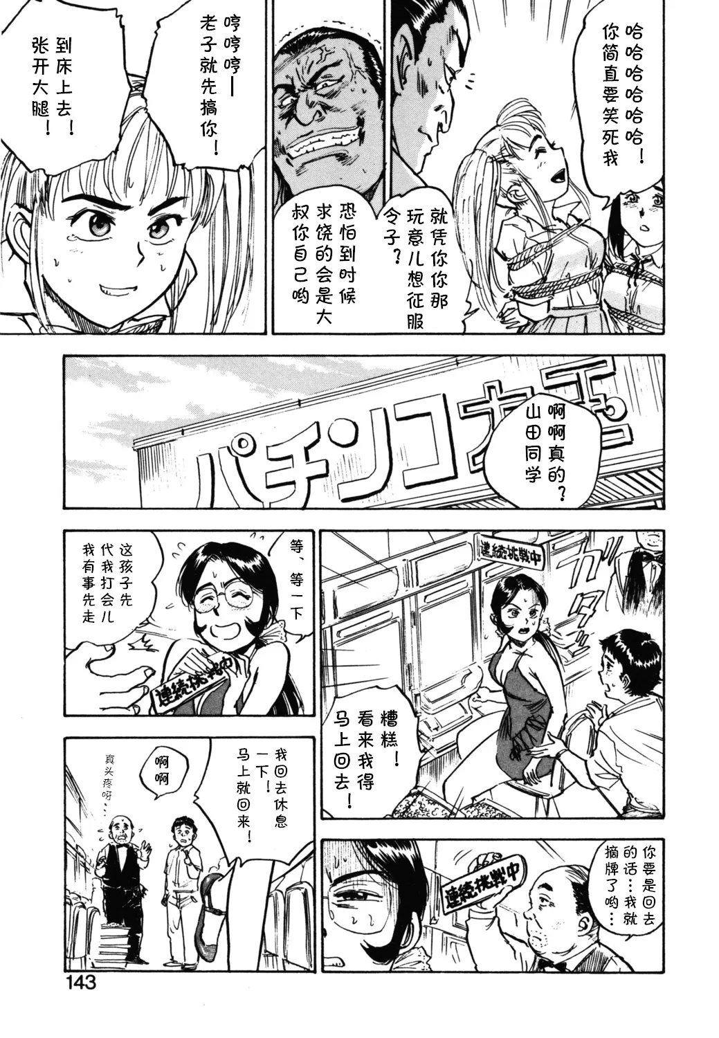 [桃山ジロウ] 第八话 レイコ怒る  (あぶない令子先生1) [Digital] (cqxl自己汉化)（Chinese） - Page 11