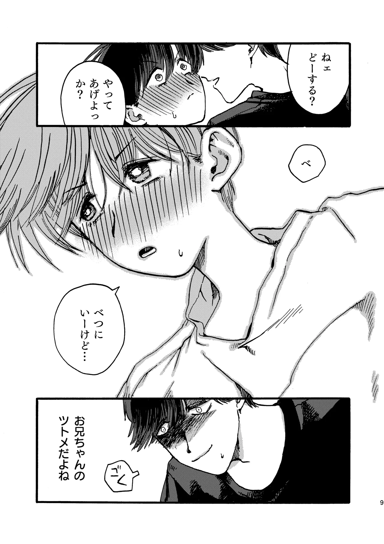 Onii-chan no Tsutome - Page 10