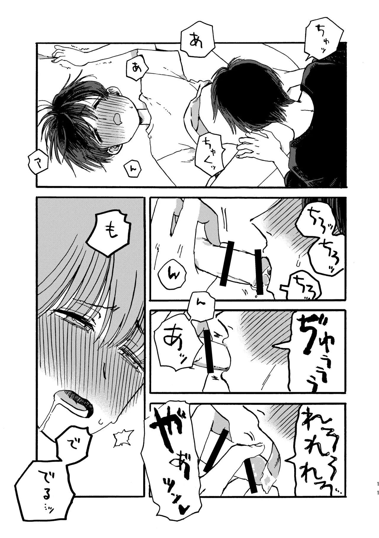 Onii-chan no Tsutome - Page 12