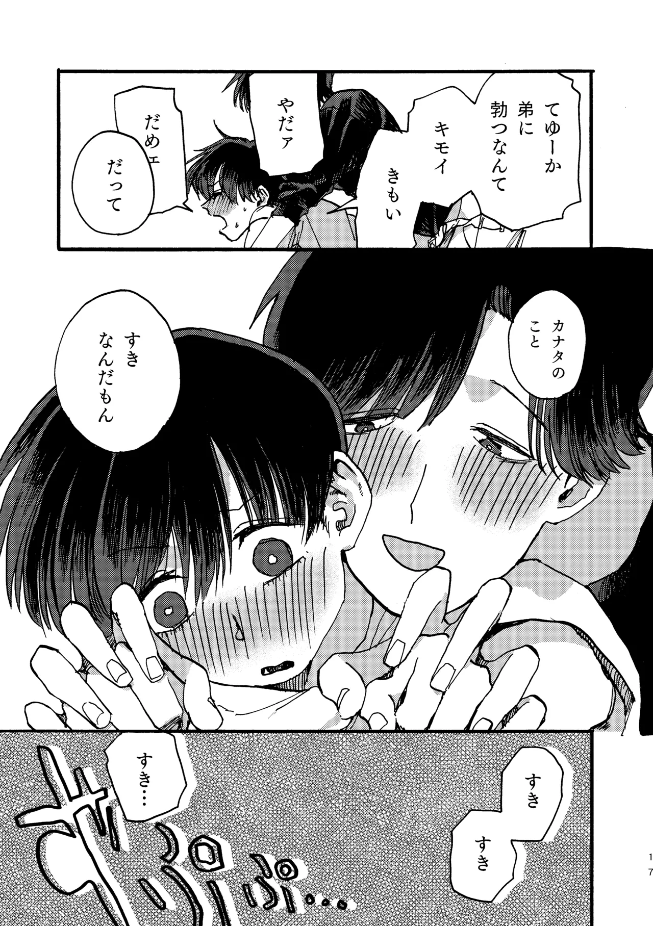 Onii-chan no Tsutome - Page 18