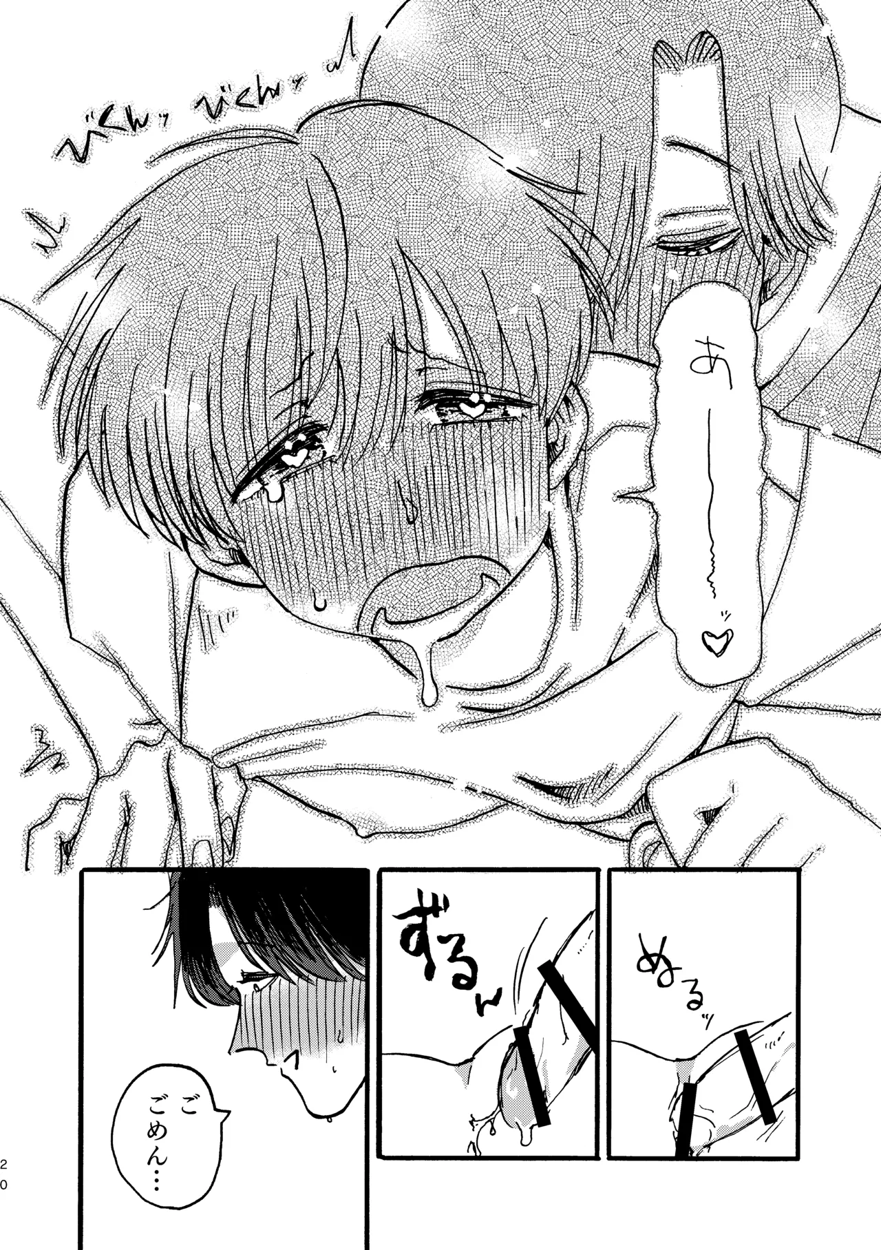 Onii-chan no Tsutome - Page 21