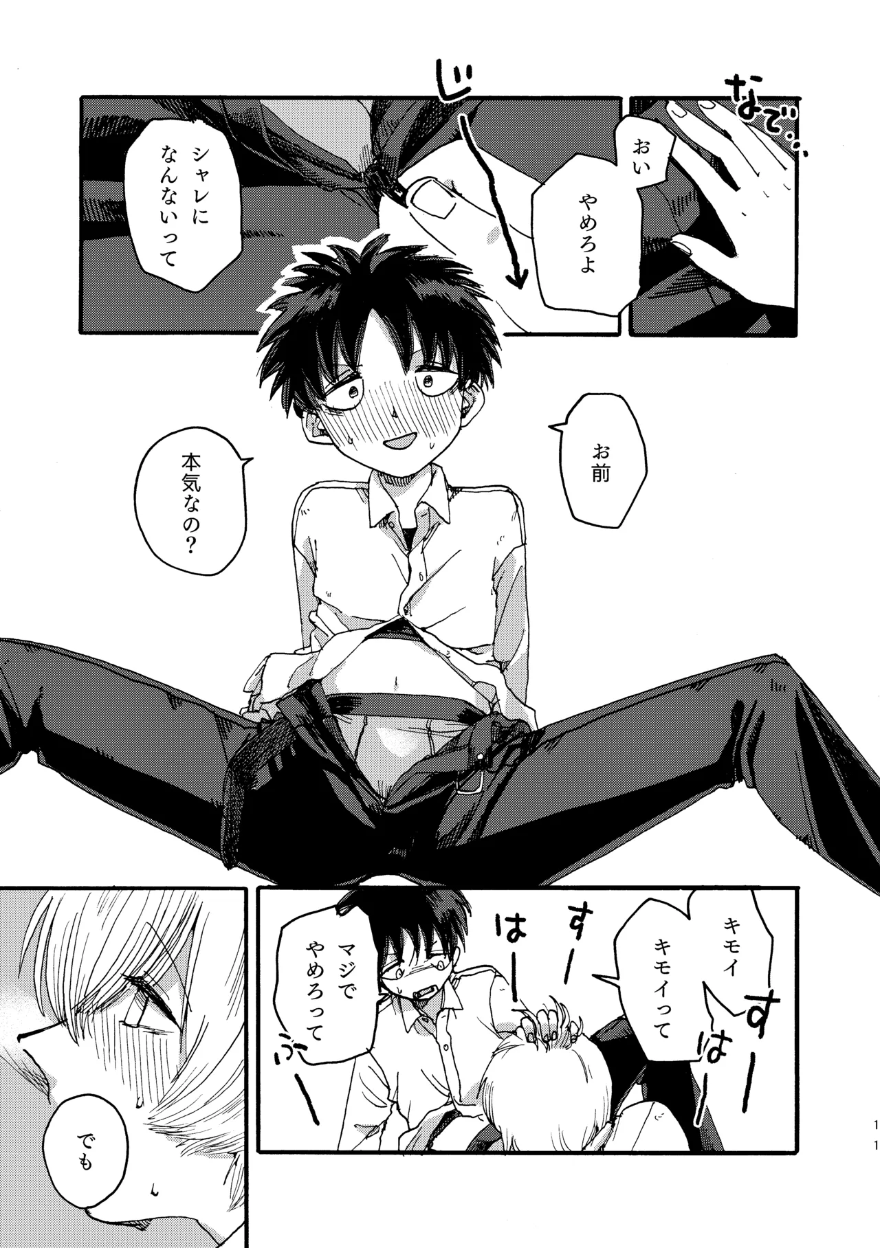 Ringo wa Gotori to Naku - Page 12
