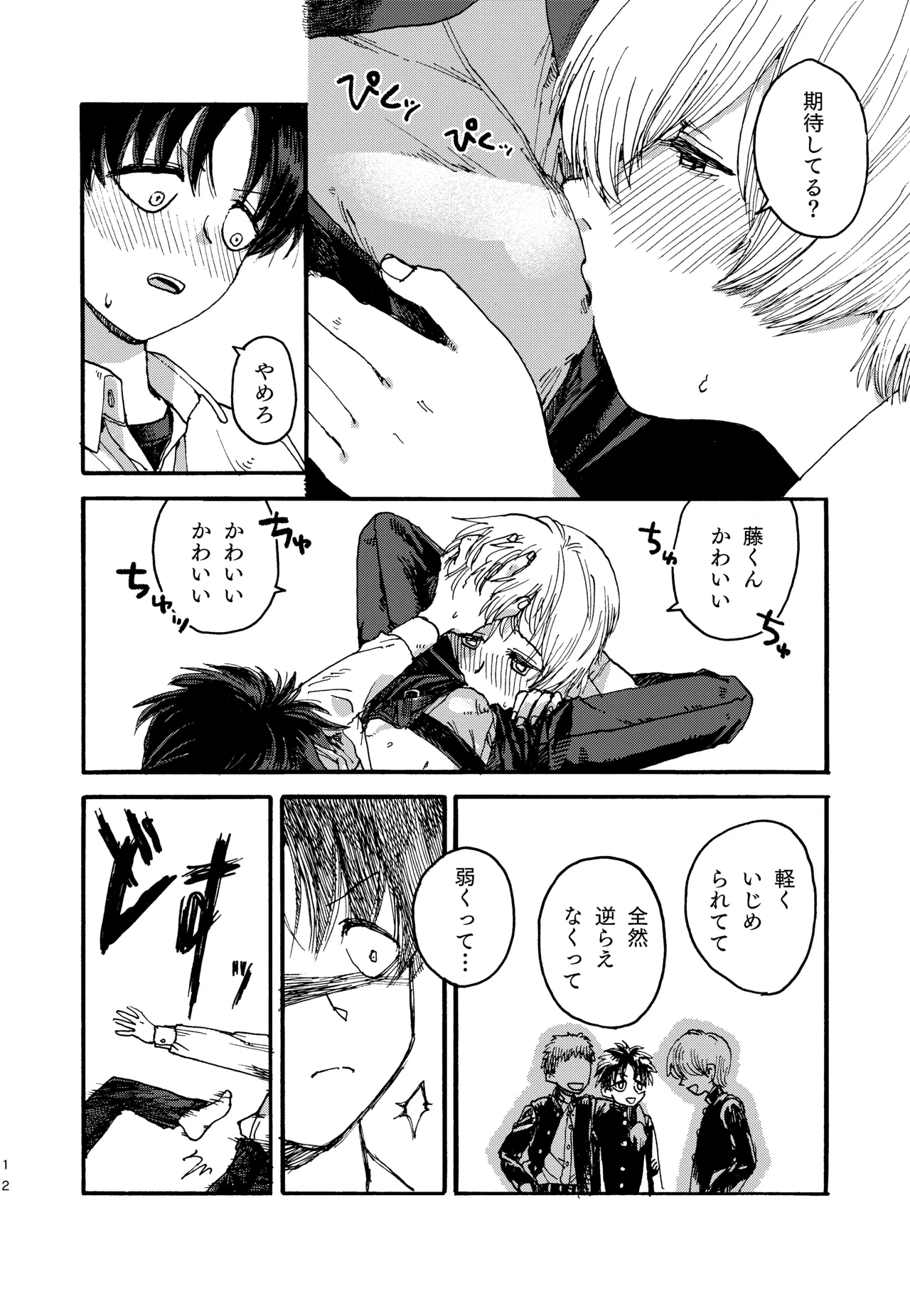 Ringo wa Gotori to Naku - Page 13