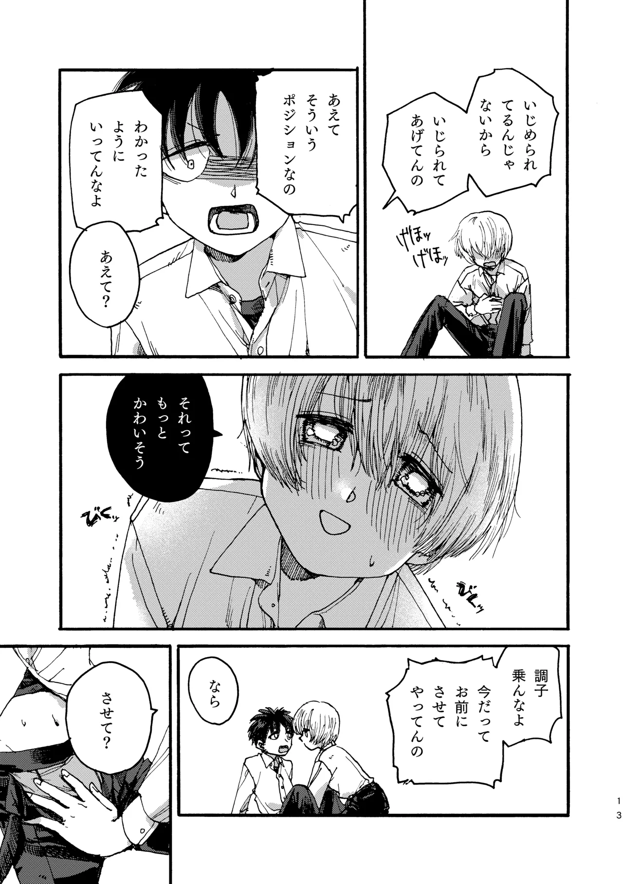 Ringo wa Gotori to Naku - Page 14