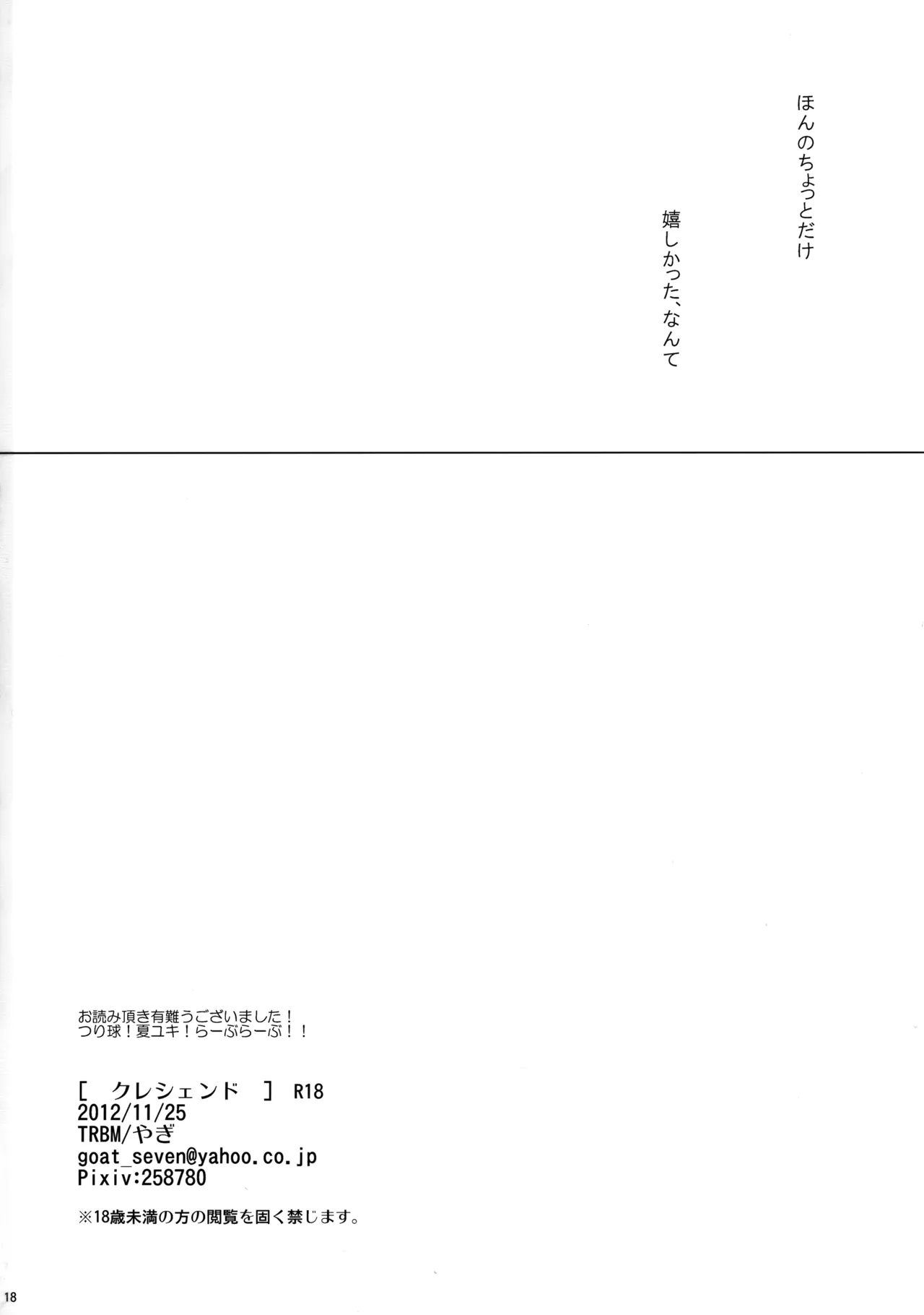 クレシェンド - Page 17