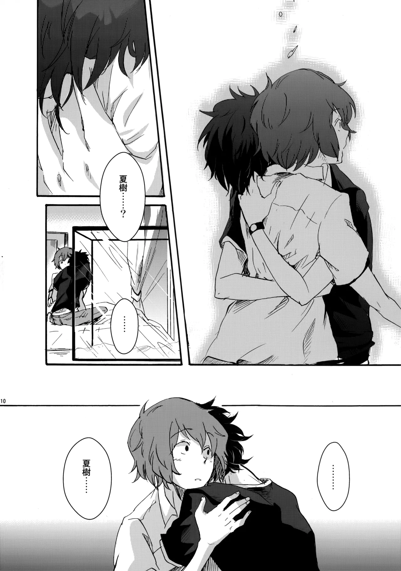クレシェンド - Page 9