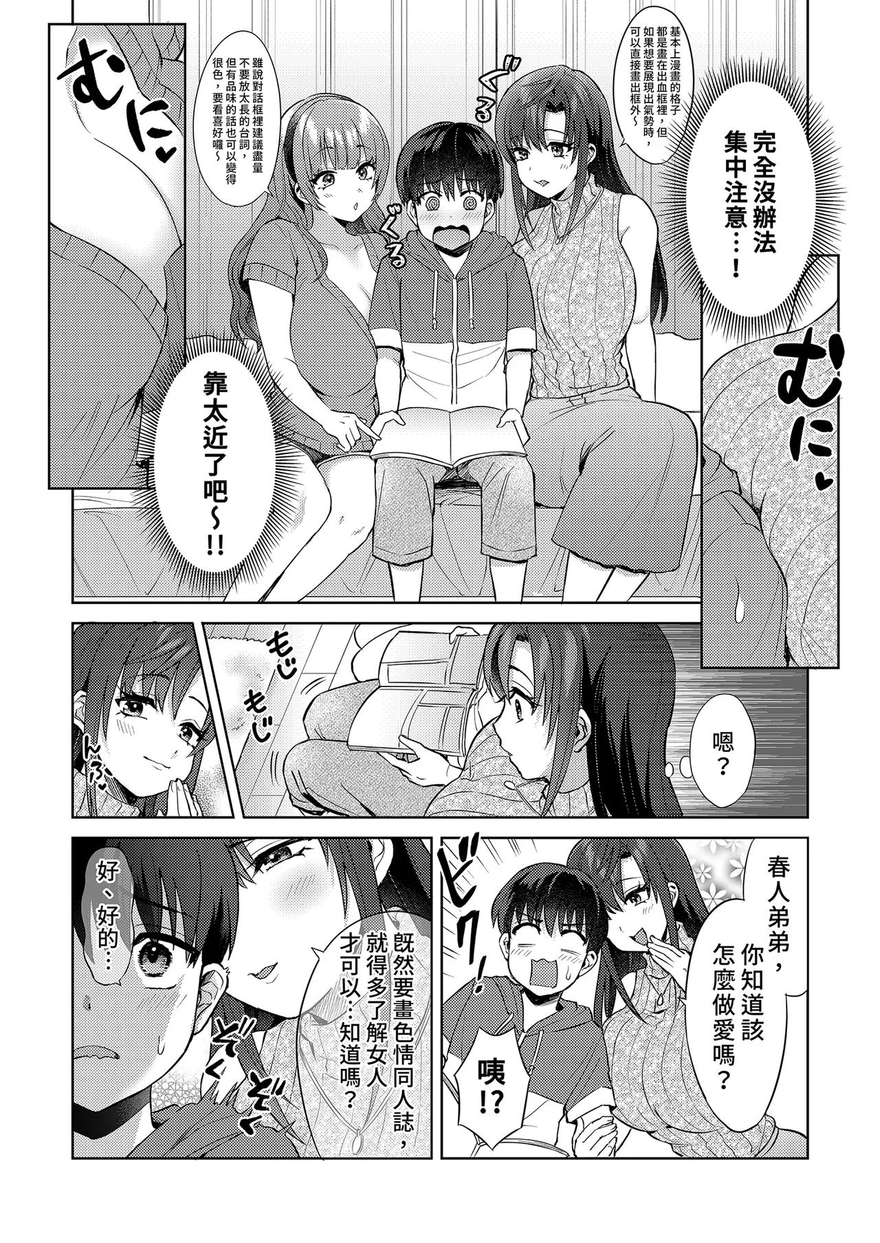 Ero Mangaka Shimai to Ecchi na Obenkyoukai | 與成人漫畫家姊妹的色色學習會 - Page 8