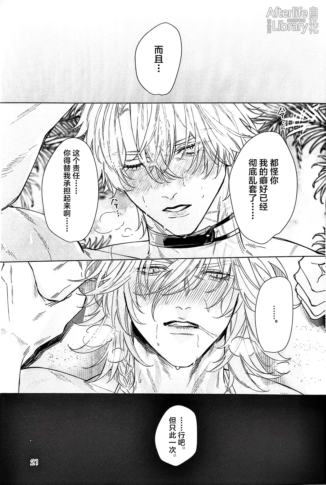Beachside Honey丨海滨甜心（崩坏：星穹铁道） - Page 20