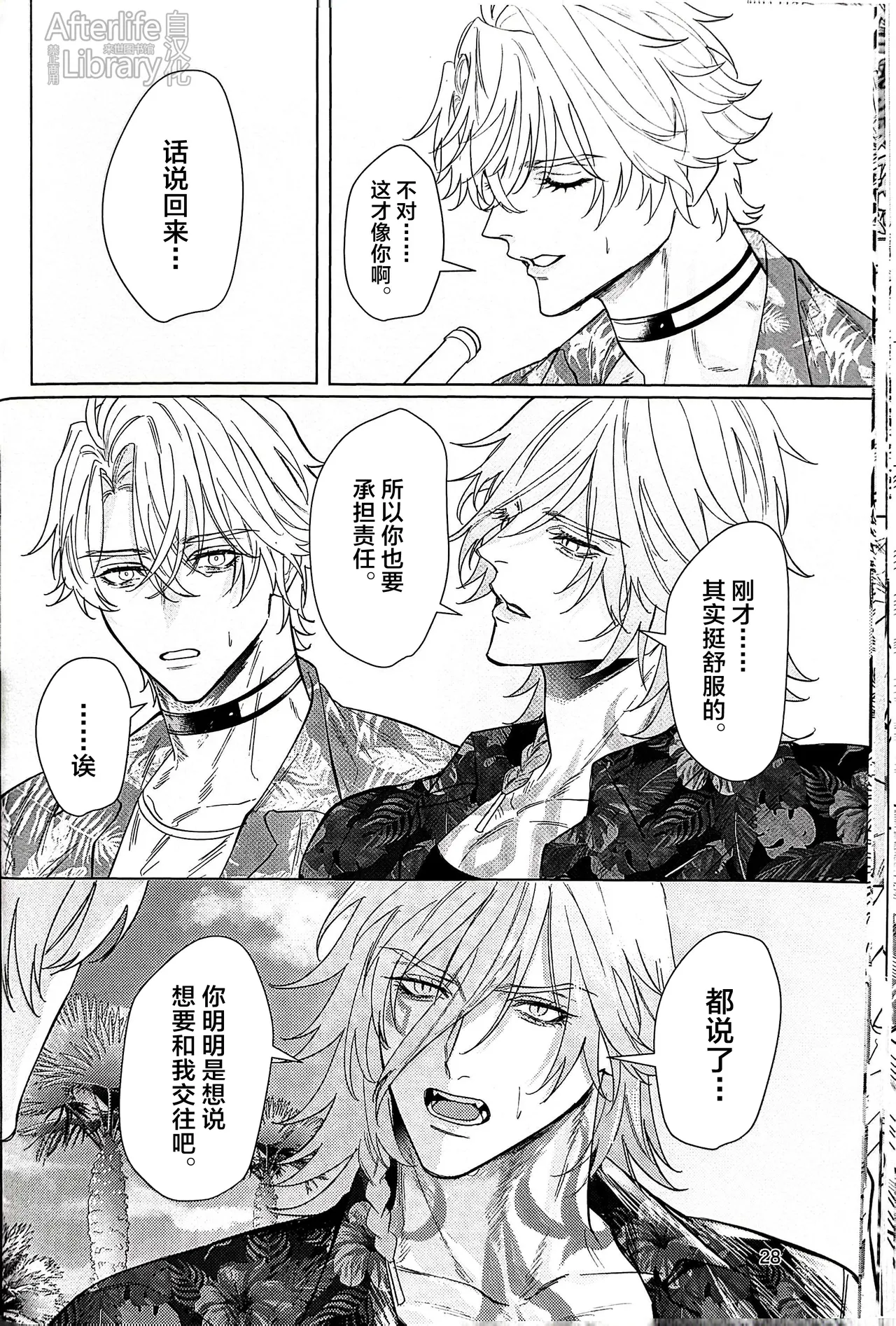 Beachside Honey丨海滨甜心（崩坏：星穹铁道） - Page 27