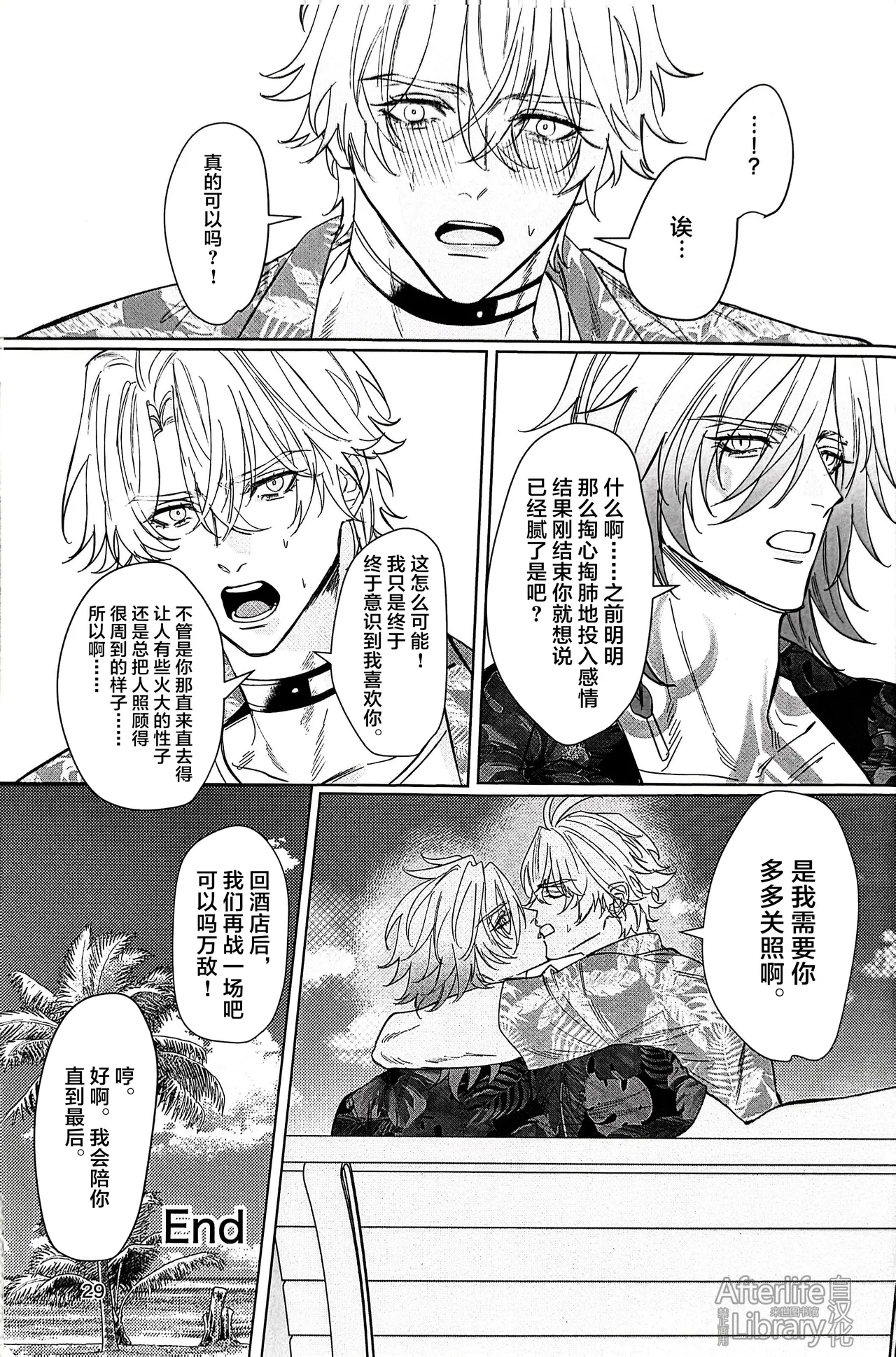 Beachside Honey丨海滨甜心（崩坏：星穹铁道） - Page 28