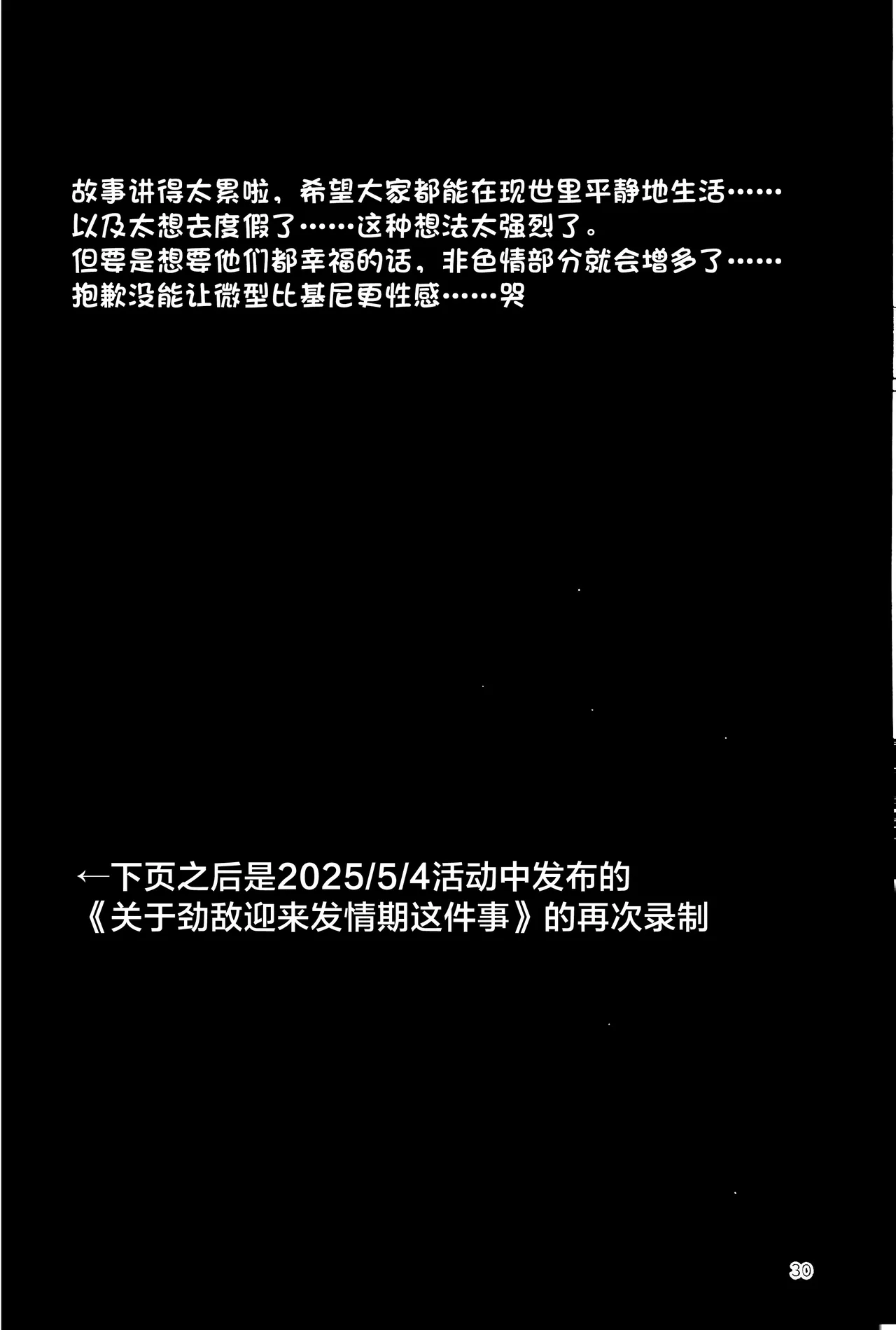 Beachside Honey丨海滨甜心（崩坏：星穹铁道） - Page 29
