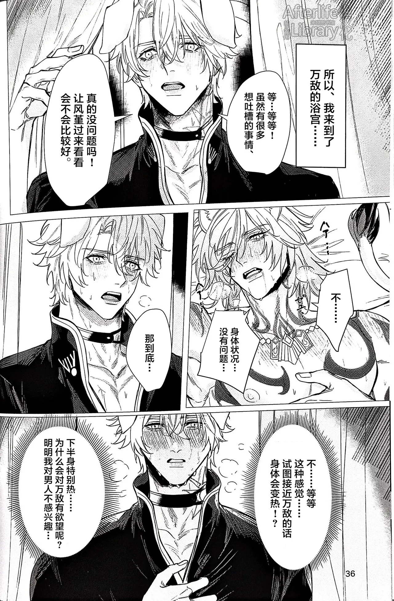 Beachside Honey丨海滨甜心（崩坏：星穹铁道） - Page 35