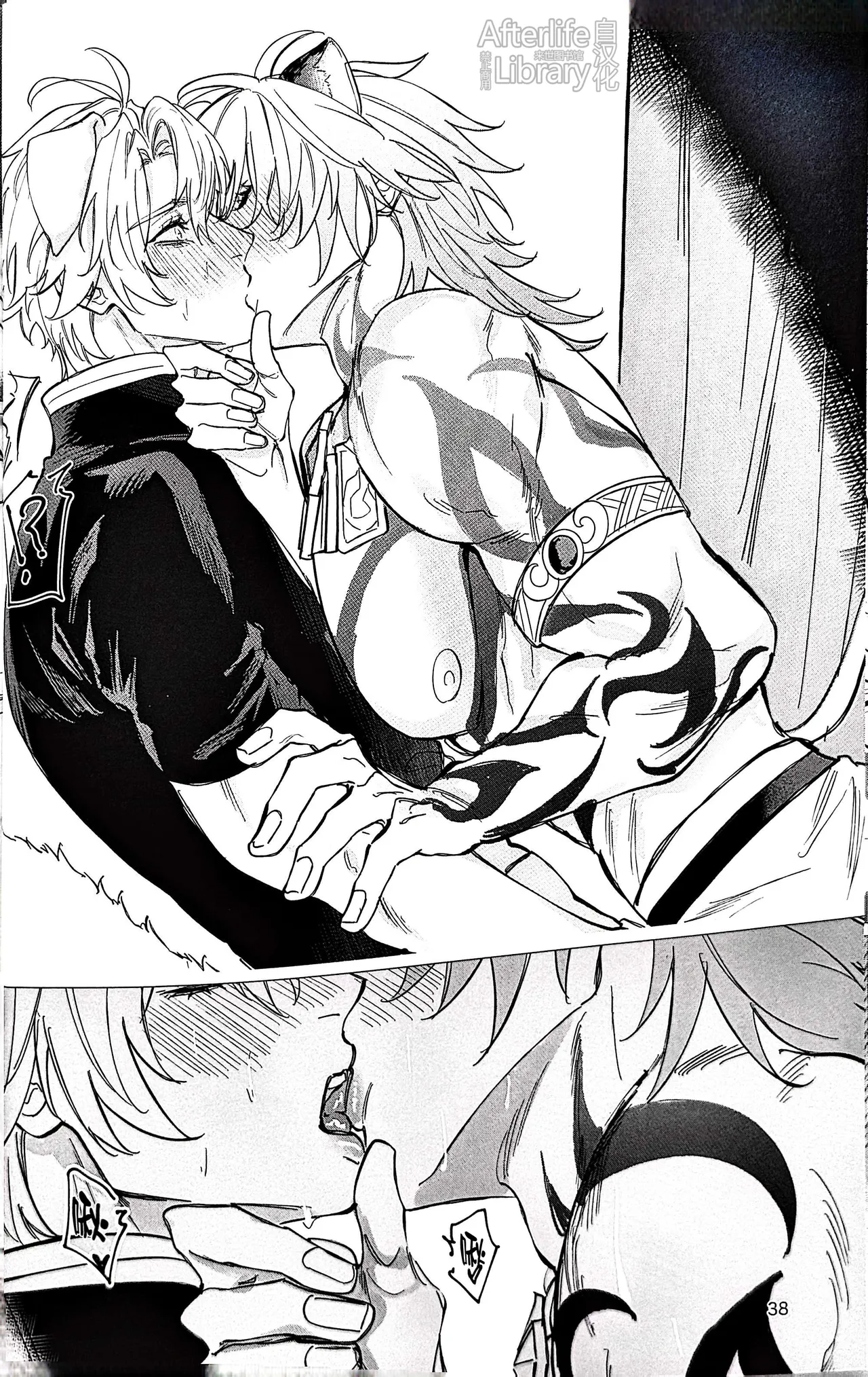 Beachside Honey丨海滨甜心（崩坏：星穹铁道） - Page 37